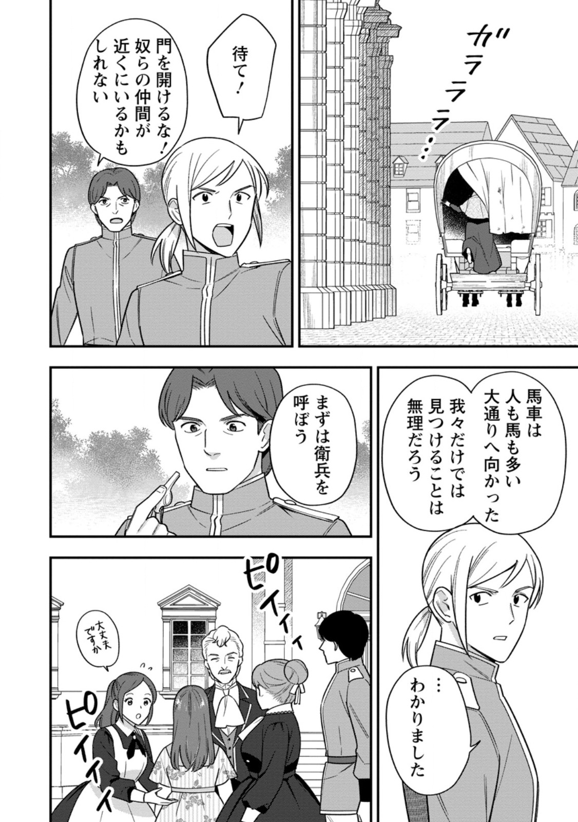 AISANAI TO IWAREMASHITE MO - MOTO MAOU NO HAKUSHAKU REIJOU WA KIMAJIME GUNJIN NI EZUKE WO SARETE SHIAWASE NI NARU Chapter 37.1 page 4 - nihonkuni.com