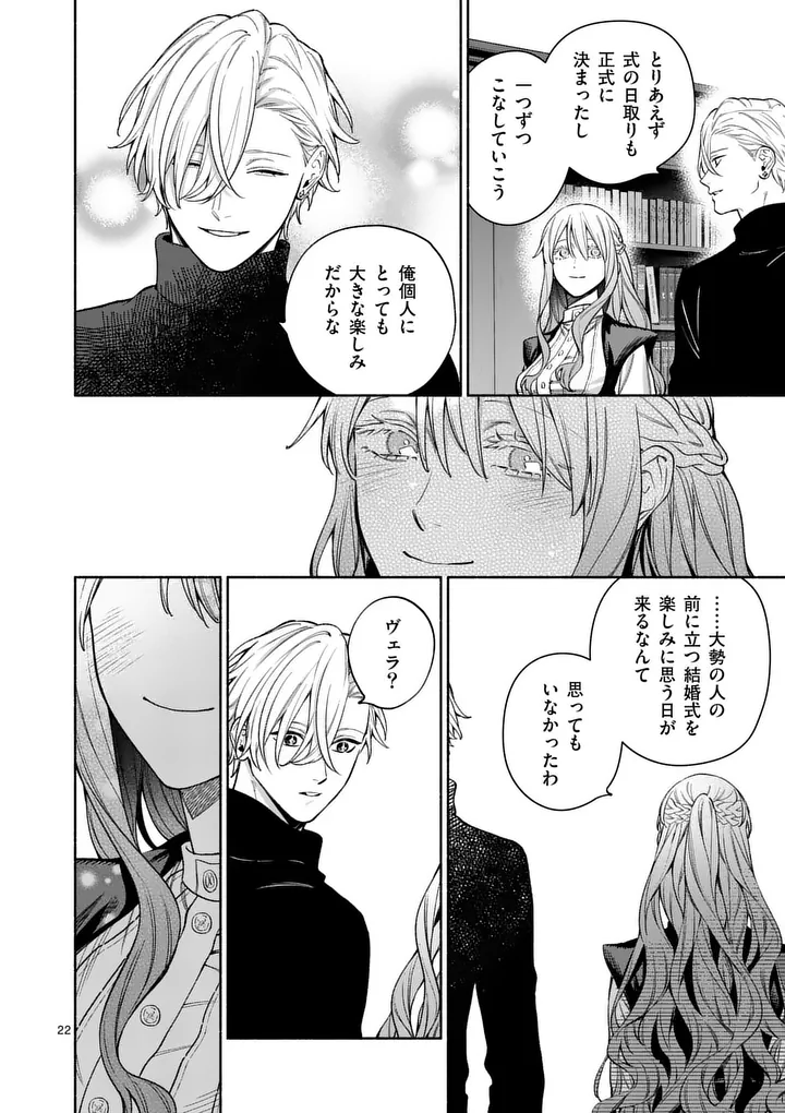 MOU KYOUMI GA NAI TO RIKONSARETA REIJOU NO IGAI TO TANOSHII SHINSEIKATSU - RAW Chapter 31.2 page 7 - nihonkuni.com