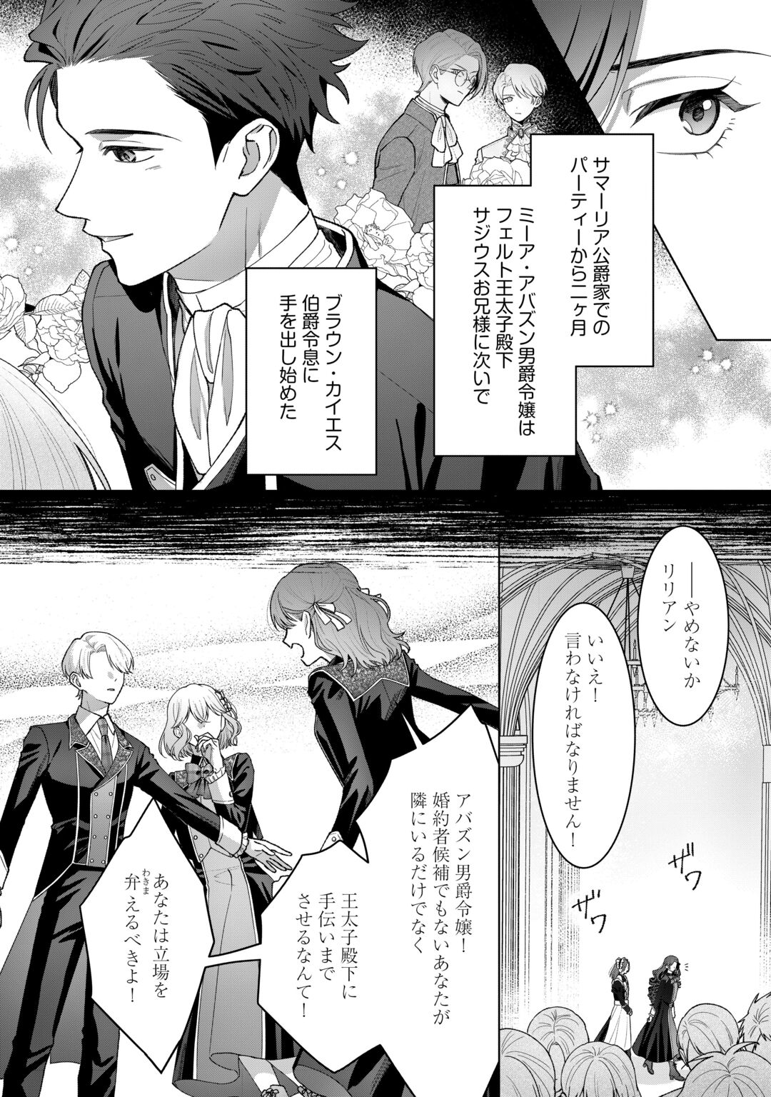 SHOKEI SARETA AKUYAKU REIJOU WA, TOKI WO SAKANOBORI FUKUSHUU SURU. - RAW Chapter 7 page 4 - nihonkuni.com