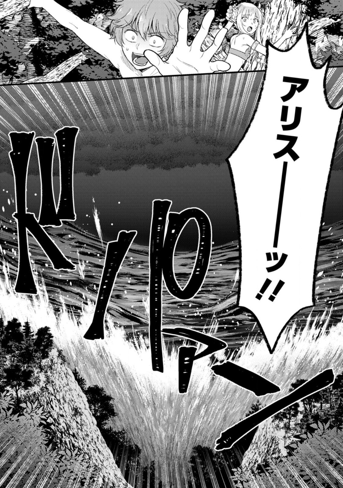 I, THE SACRIFICE, SOMEHOW KILLED THE EVIL GOD (MANGA) Chapter 24.3 page 11 - nihonkuni.com