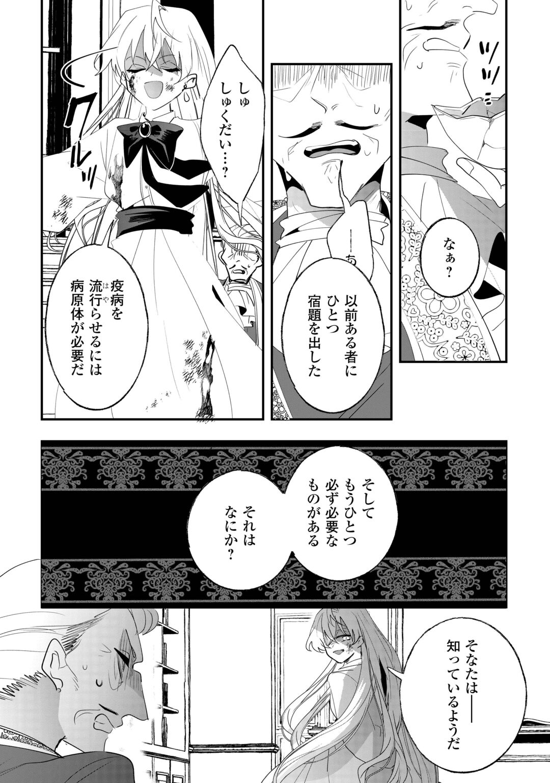 ZENSEI WA REIKOKU KOTEI, KONYO WA YOUJO Chapter 17 page 23 - nihonkuni.com