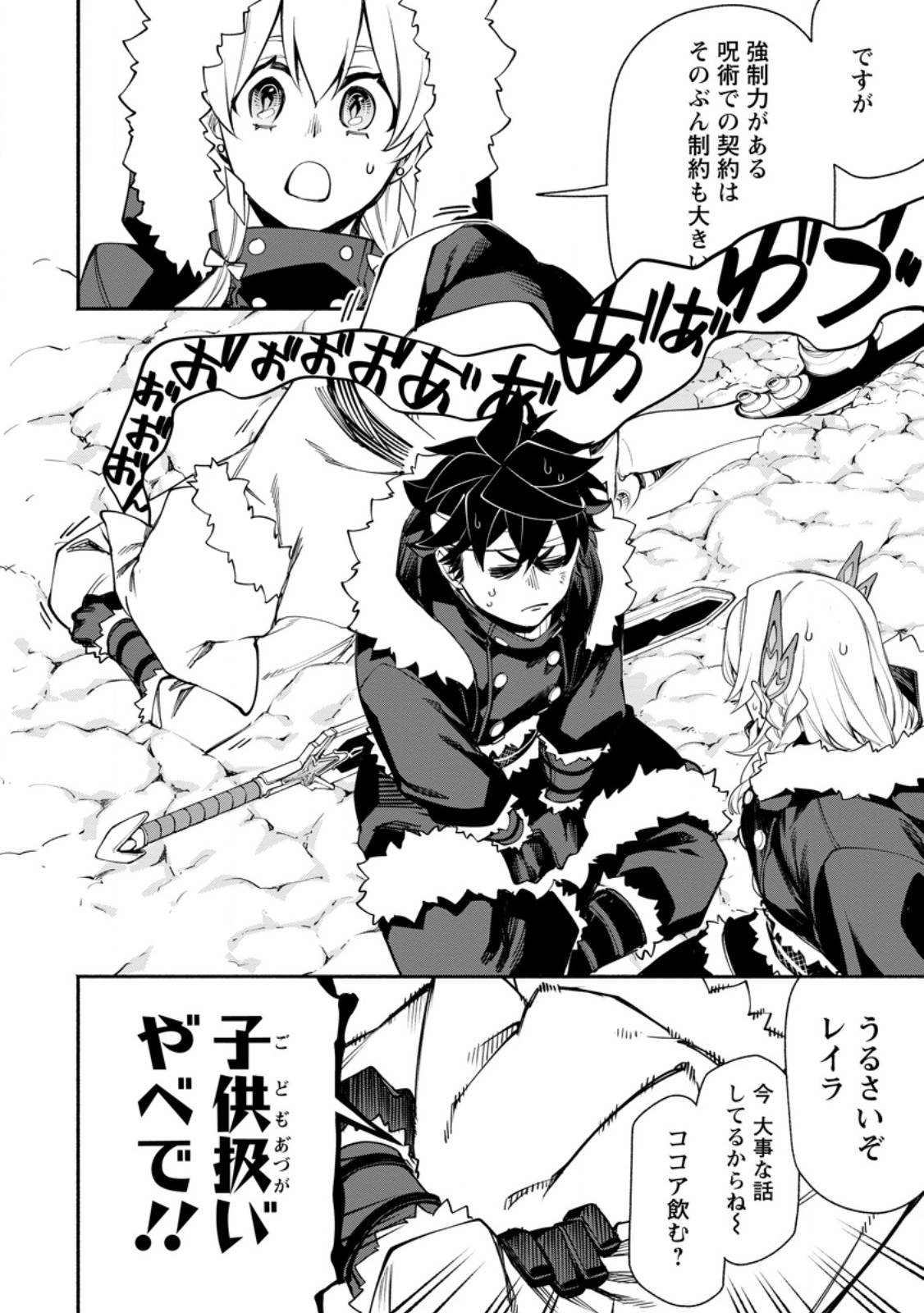POINT GIFTER "KEIKENCHI BUNPAI NOURYOKUSHA" NO ISEKAI SAIKYOU SOLO LIFE Chapter 39.1 page 6 - nihonkuni.com