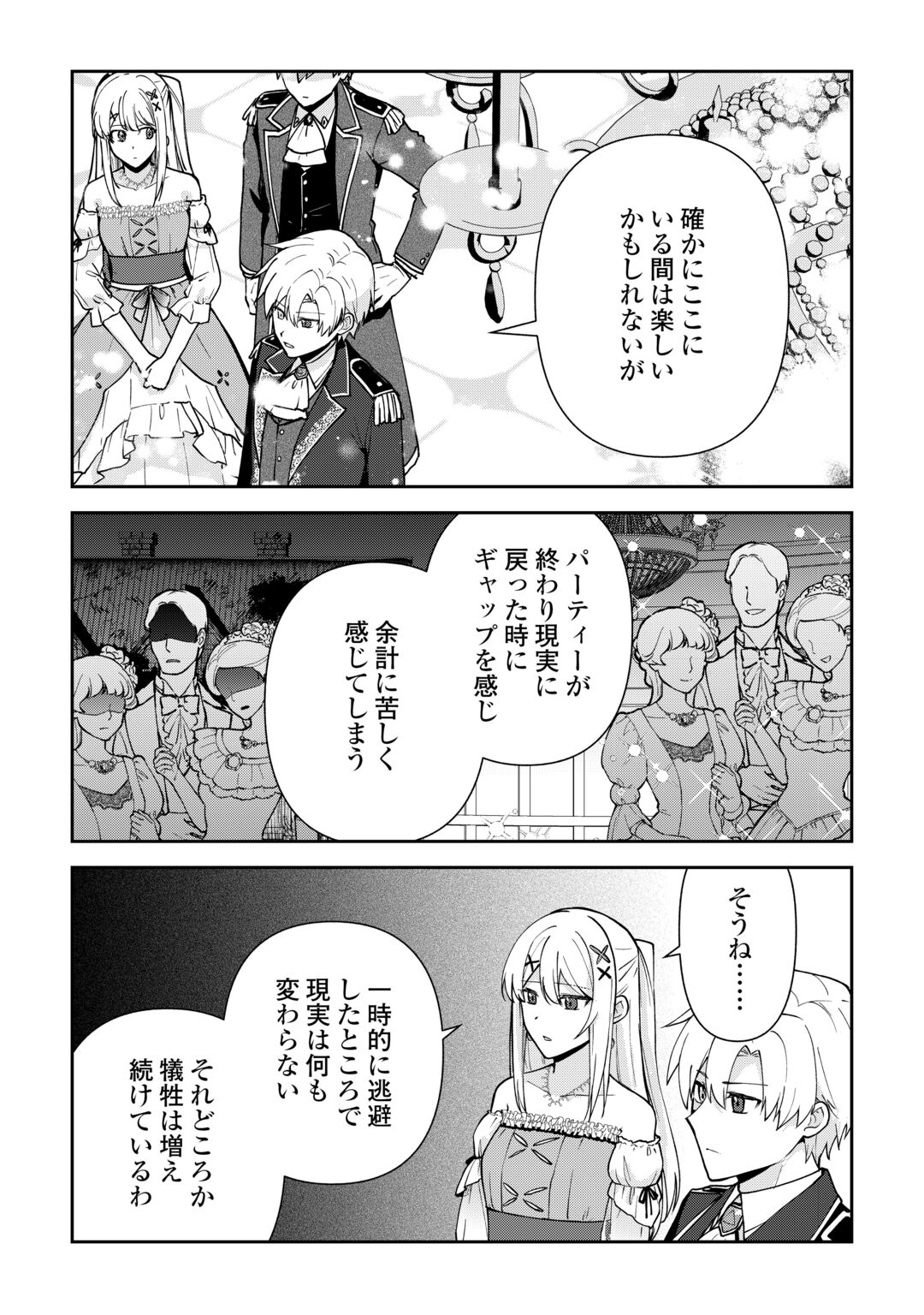 KIZOKUKA SANNAN NO NARIAGARI LIFE Chapter 28 page 30 - nihonkuni.com