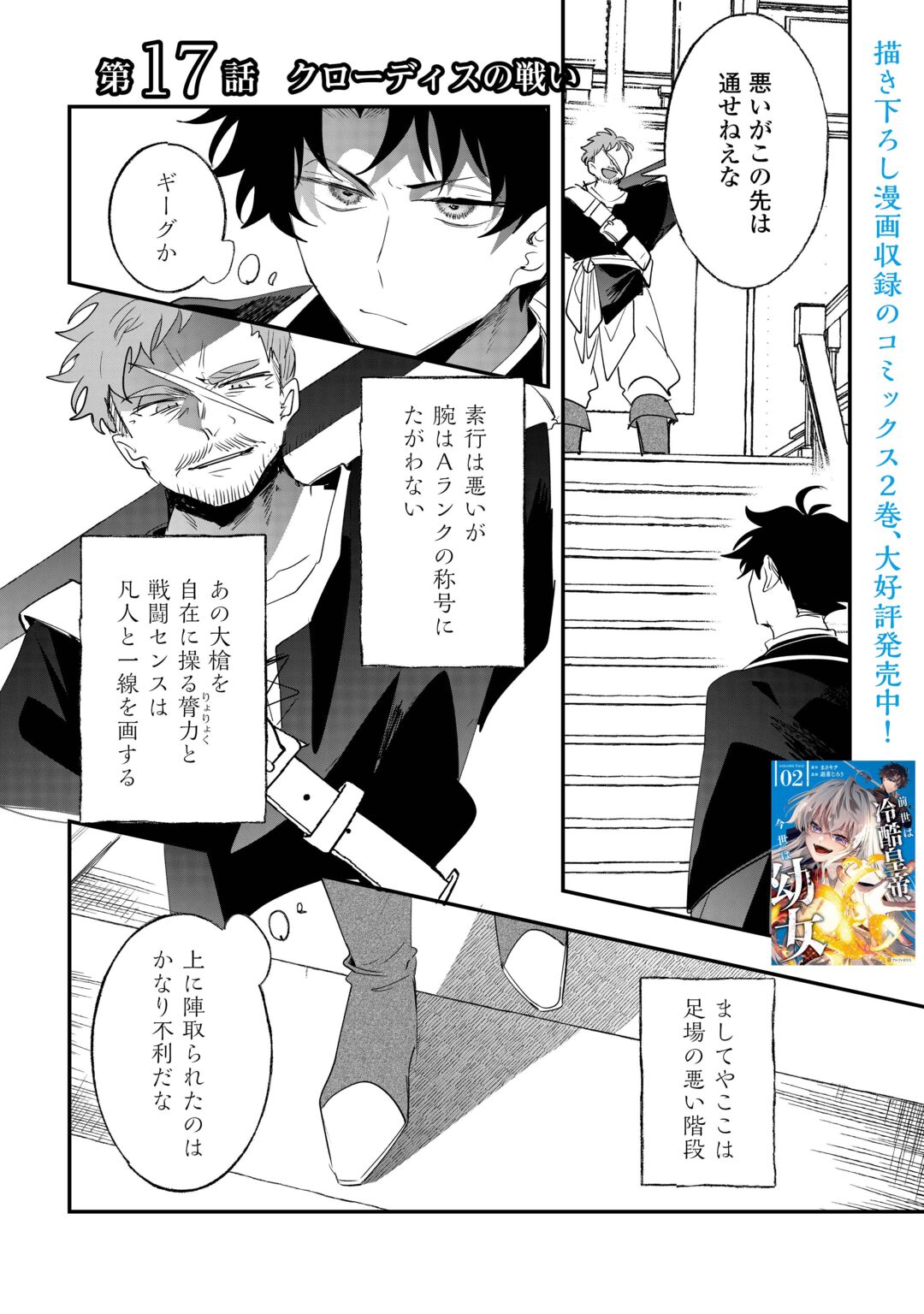 ZENSEI WA REIKOKU KOTEI, KONYO WA YOUJO Chapter 17 page 1 - nihonkuni.com