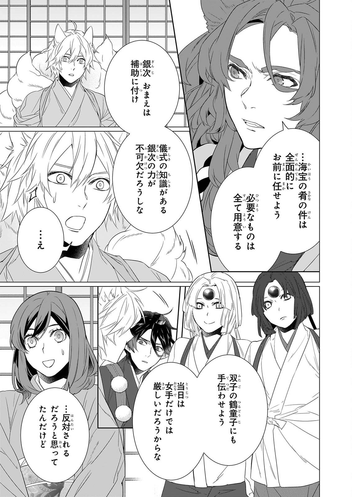 KAKURIYO NO YADOMESHI: AYAKASHI OYADO NI YOMEIRI SHIMASU. (TOBA TSUGARU) Chapter 81 page 9 - nihonkuni.com