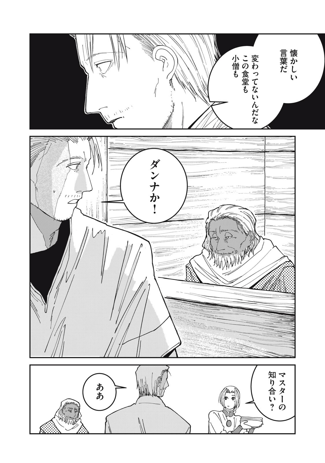 ISEKAI HENKYO MESHI Chapter 72 page 2 - nihonkuni.com