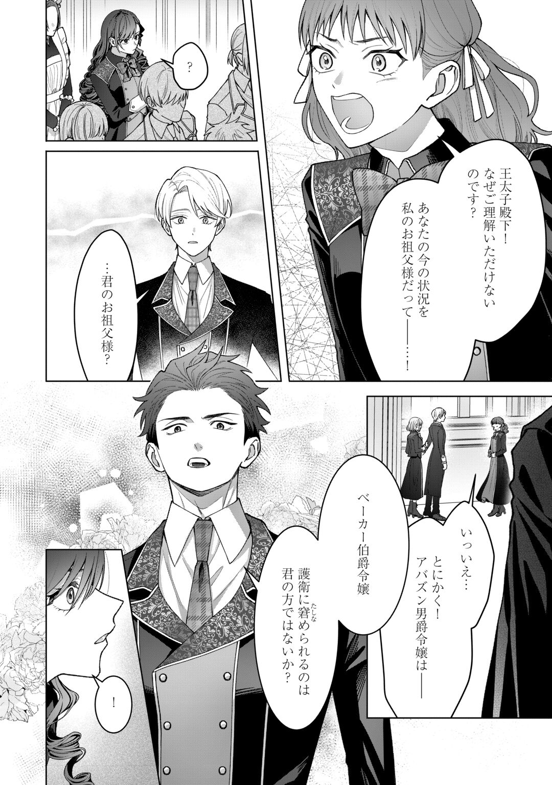 SHOKEI SARETA AKUYAKU REIJOU WA, TOKI WO SAKANOBORI FUKUSHUU SURU. - RAW Chapter 7 page 6 - nihonkuni.com