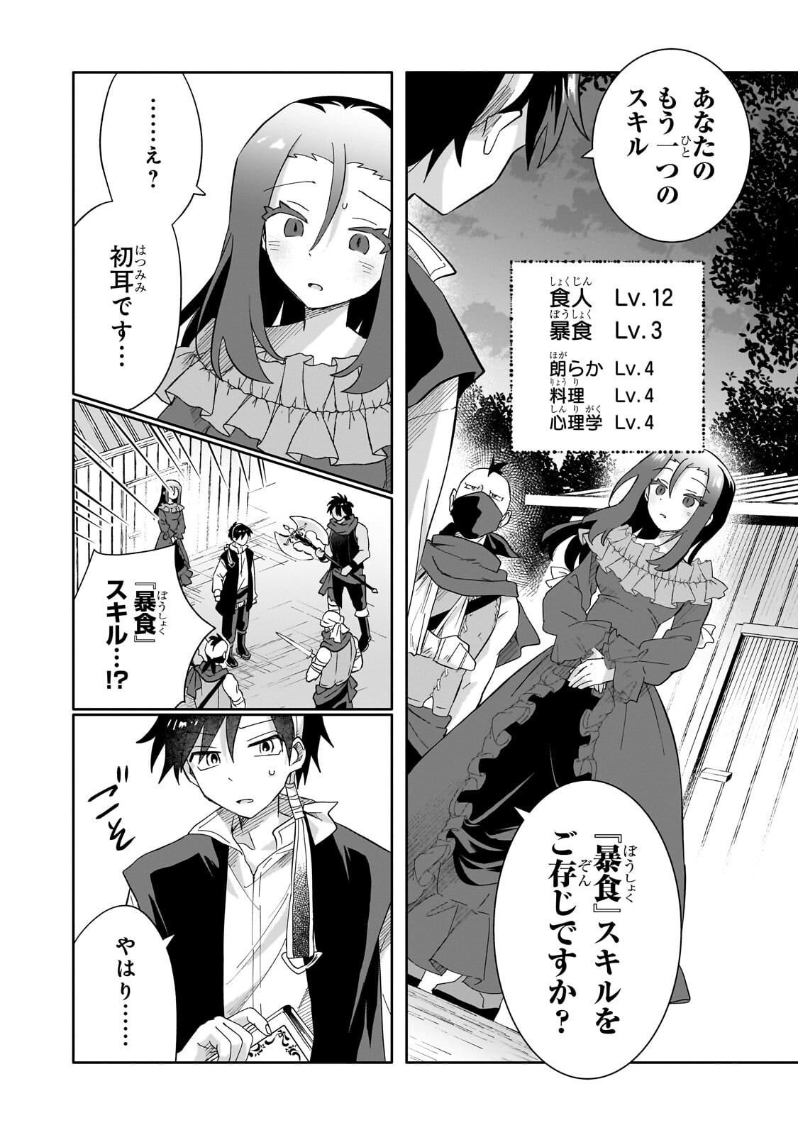IRANAI SKILL KAITORIMASU Chapter 22.2 page 9 - nihonkuni.com