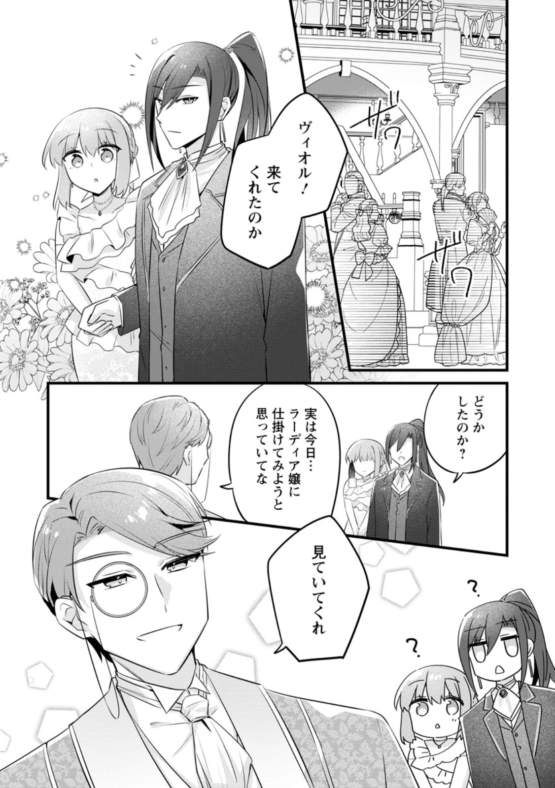 JIMI HIME TO KURO NEKO NO, EMMANNA KONYAKU HAKI (MANGA) Chapter 57.1 page 1 - nihonkuni.com