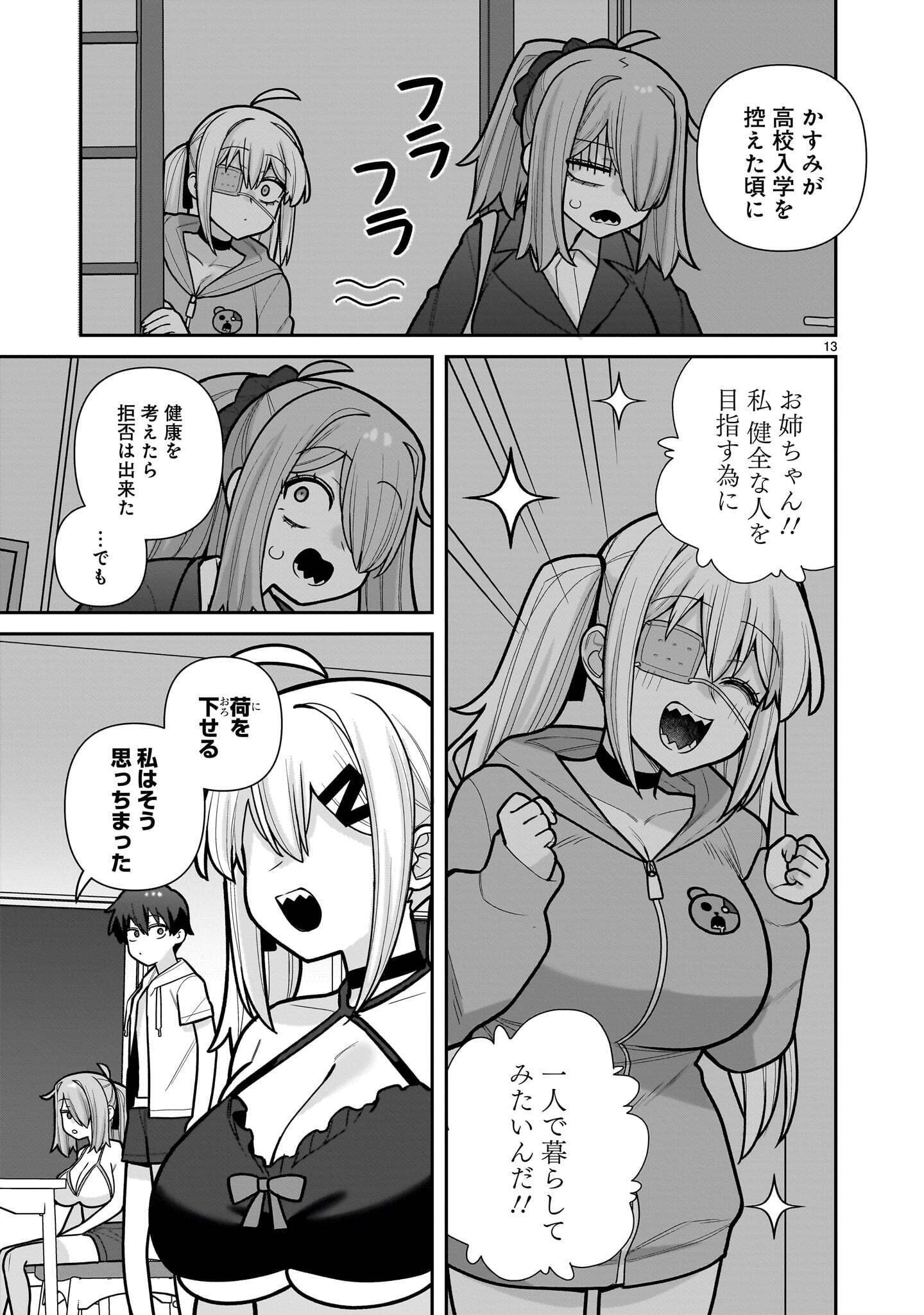 ORE GA INAI TO SUGU XX RU HAKOBOKU KASUMI Chapter 21 page 13 - nihonkuni.com