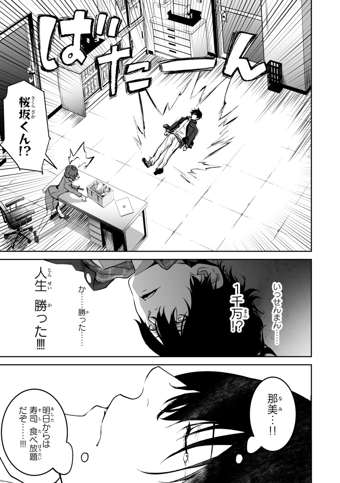 ZENSEI GA SAIKYOU MADOUSHI DATTA ORE, ISEKAI MAHOU DE MUSOU SURU! Chapter 6.3 page 8 - nihonkuni.com