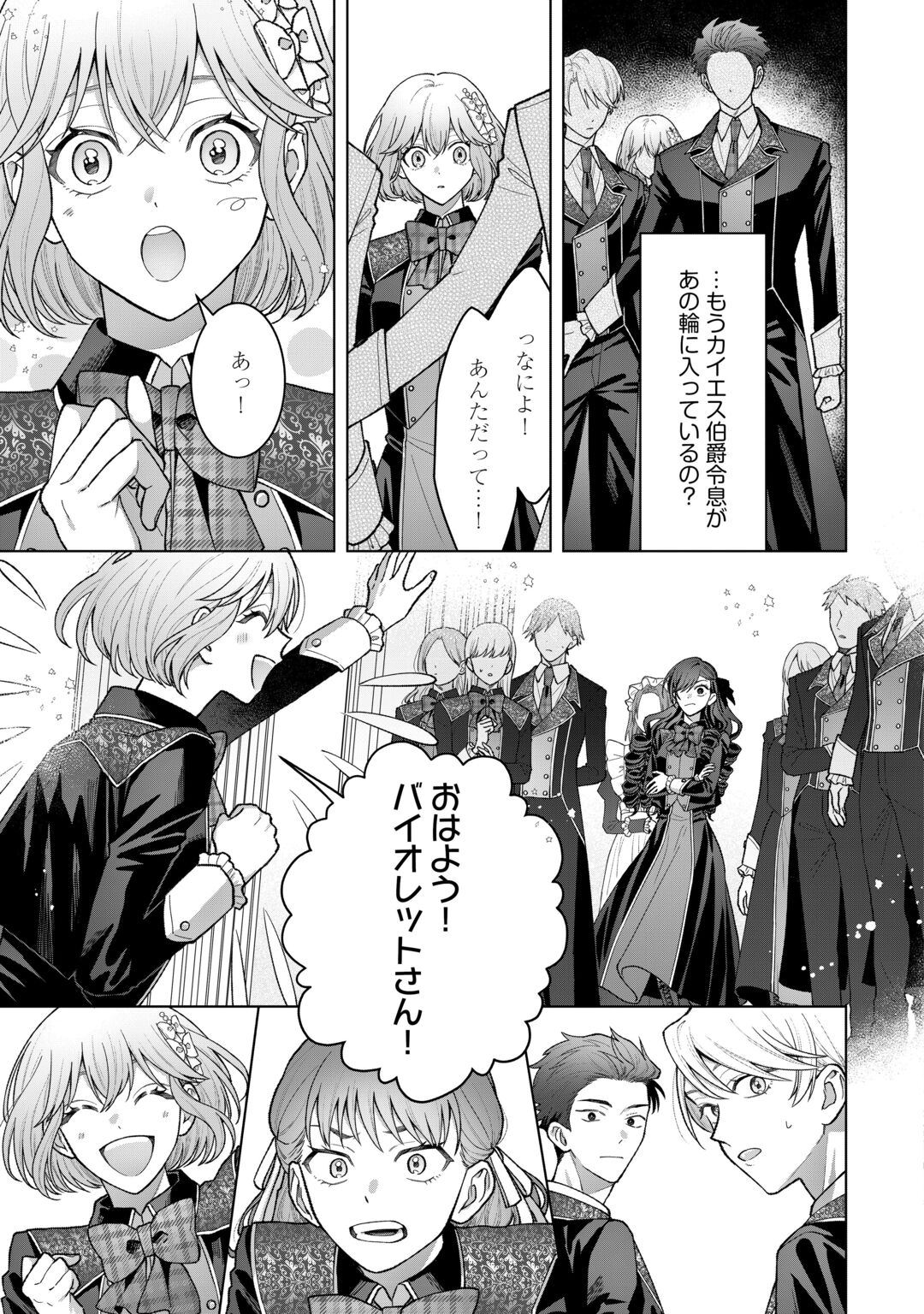 SHOKEI SARETA AKUYAKU REIJOU WA, TOKI WO SAKANOBORI FUKUSHUU SURU. - RAW Chapter 7 page 7 - nihonkuni.com