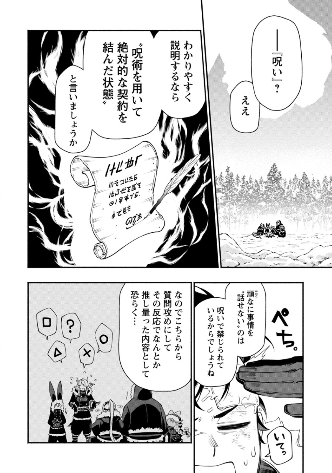 POINT GIFTER "KEIKENCHI BUNPAI NOURYOKUSHA" NO ISEKAI SAIKYOU SOLO LIFE Chapter 39.1 page 4 - nihonkuni.com