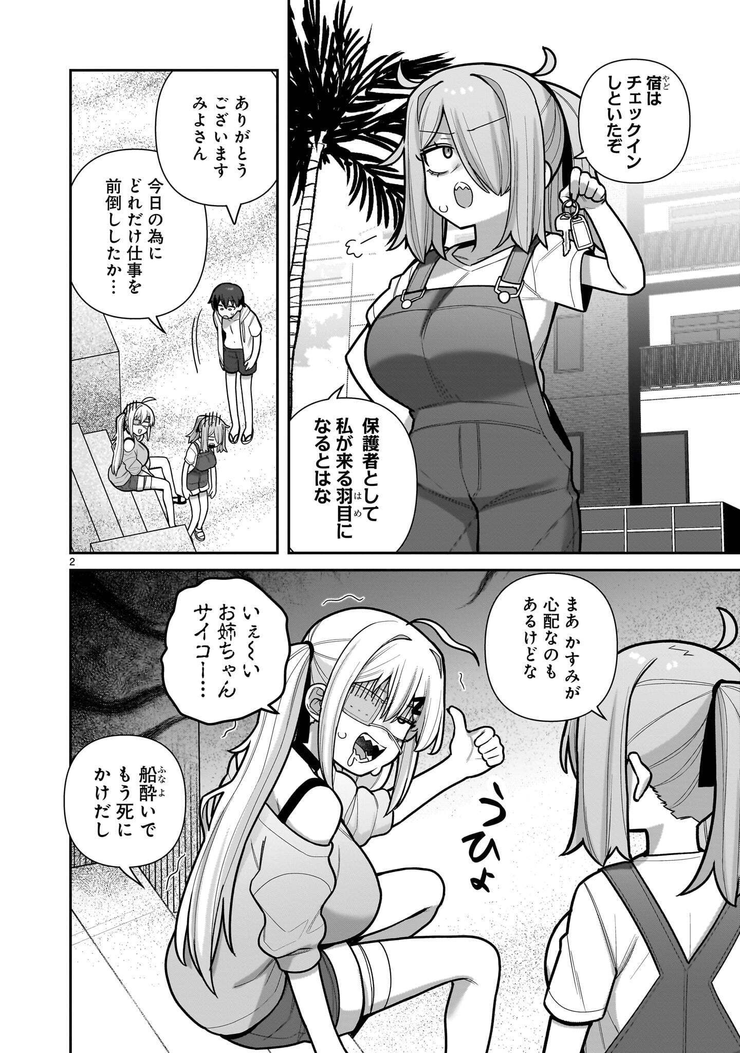 ORE GA INAI TO SUGU XX RU HAKOBOKU KASUMI Chapter 21 page 2 - nihonkuni.com
