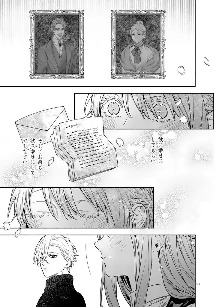 MOU KYOUMI GA NAI TO RIKONSARETA REIJOU NO IGAI TO TANOSHII SHINSEIKATSU - RAW Chapter 31.2 page 12 - nihonkuni.com