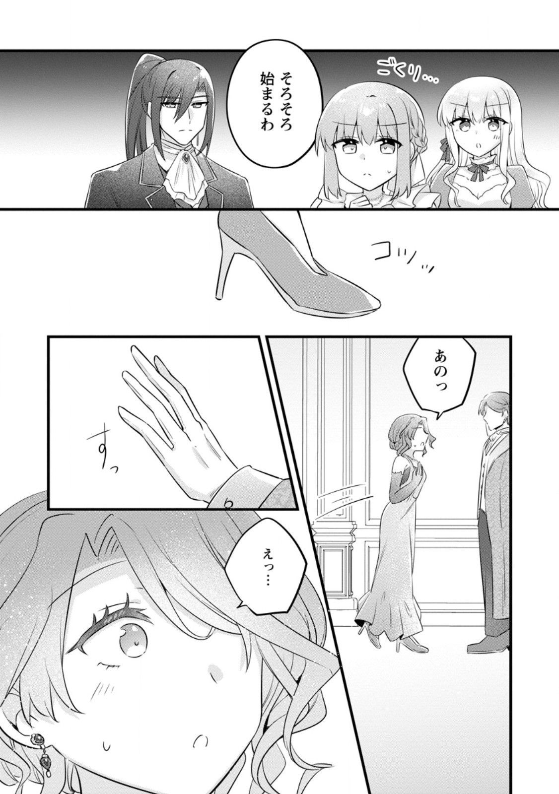 JIMI HIME TO KURO NEKO NO, EMMANNA KONYAKU HAKI (MANGA) Chapter 57.1 page 5 - nihonkuni.com