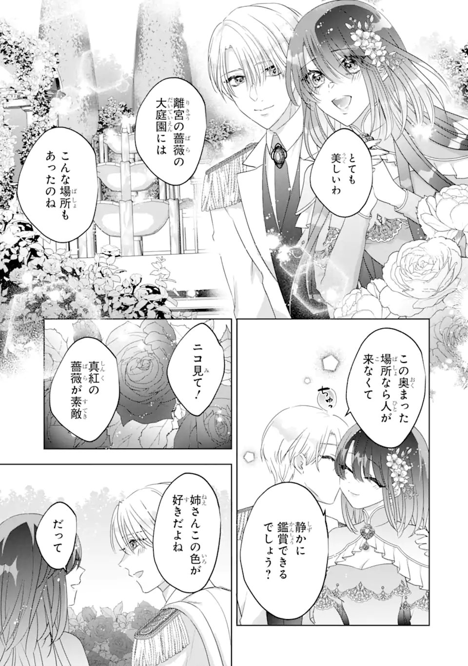 YANDERE-KA WO KAIHI SHITA HAZU NO TENSHI NA GITEI WA KITAI WO URAGIRANAI Chapter 3.4 page 1 - nihonkuni.com