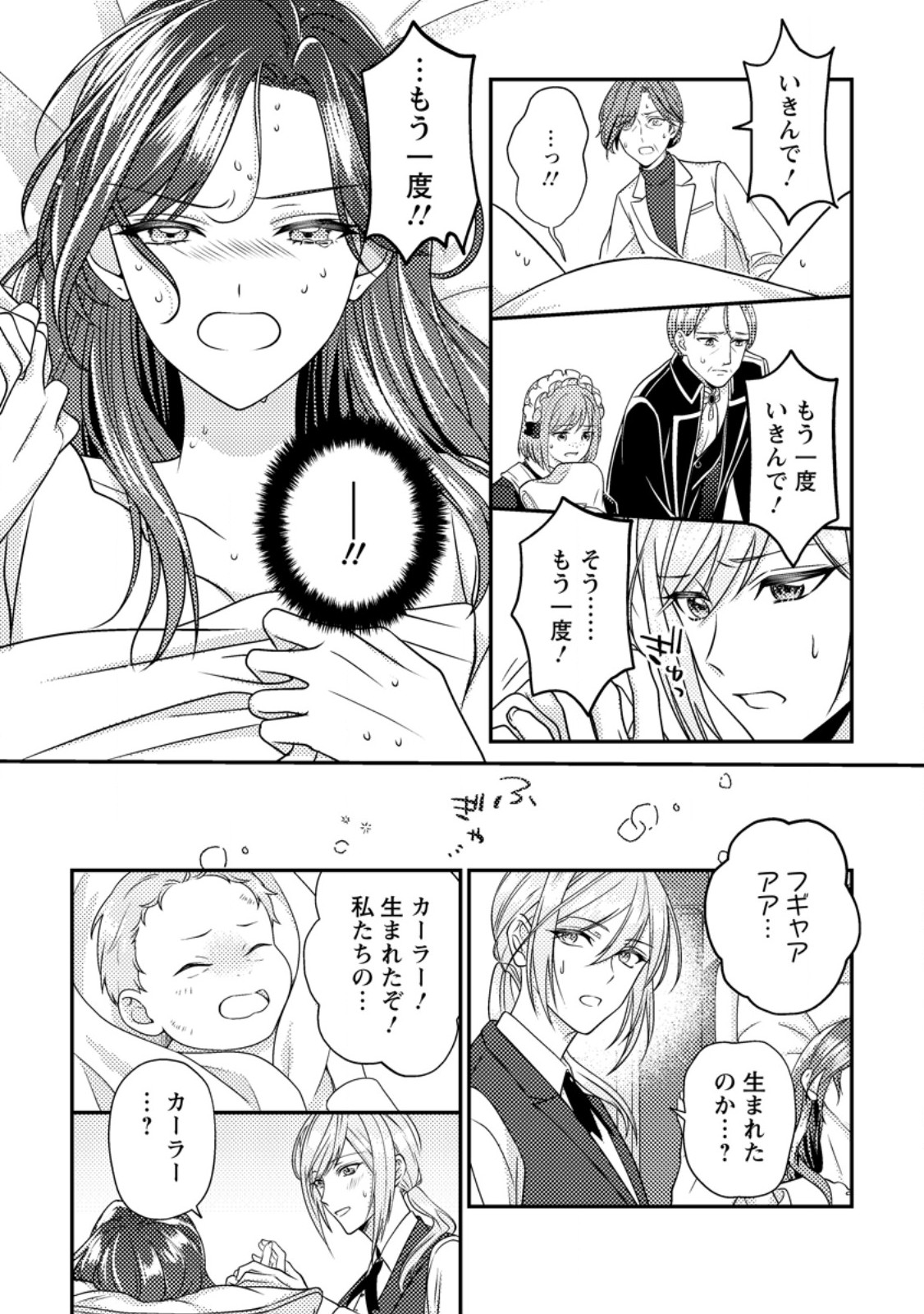 HEROINE GA KURU MAE NI NINSHIN SHIMASHITA: TSUNDA HAZU NO AKUYAKU REIJOU DESU GA, DOUYARA CHIGAU YOU DESU Chapter 20.1 page 5 - nihonkuni.com