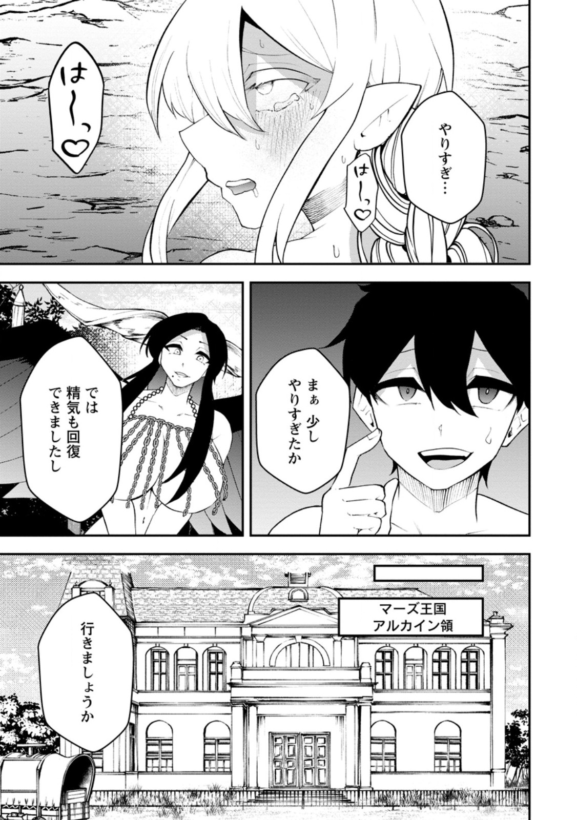 SUCCUBUS TAMERS NO ISEKAI MUSOU ~ GENJUTSU TACHI NO CHI WO HIKU SAIKYOU NO SAKYUBASU TO HAZIMERU MAZOKU RYOU KAITAKU ~ RAW Chapter 34.3 page 3 - nihonkuni.com