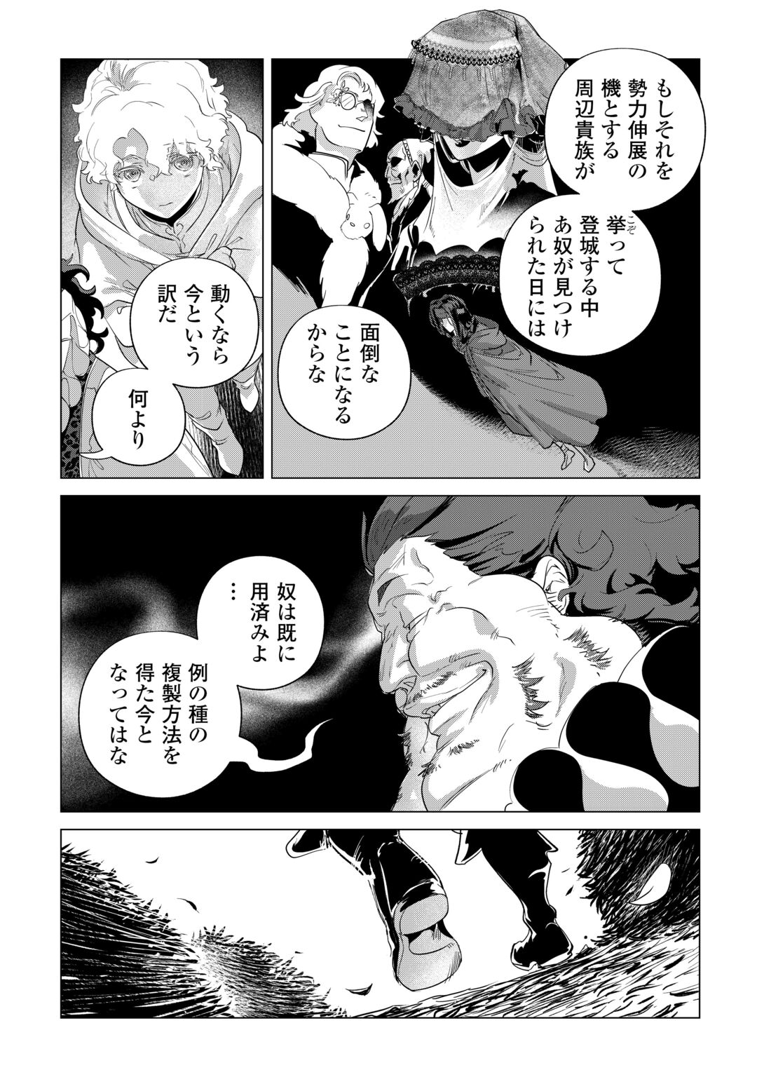 MOFUMOFU TO ISEKAI SLOW LIFE O MEZASHIMASU! (MANGA) - RAW Chapter 85 page 21 - nihonkuni.com
