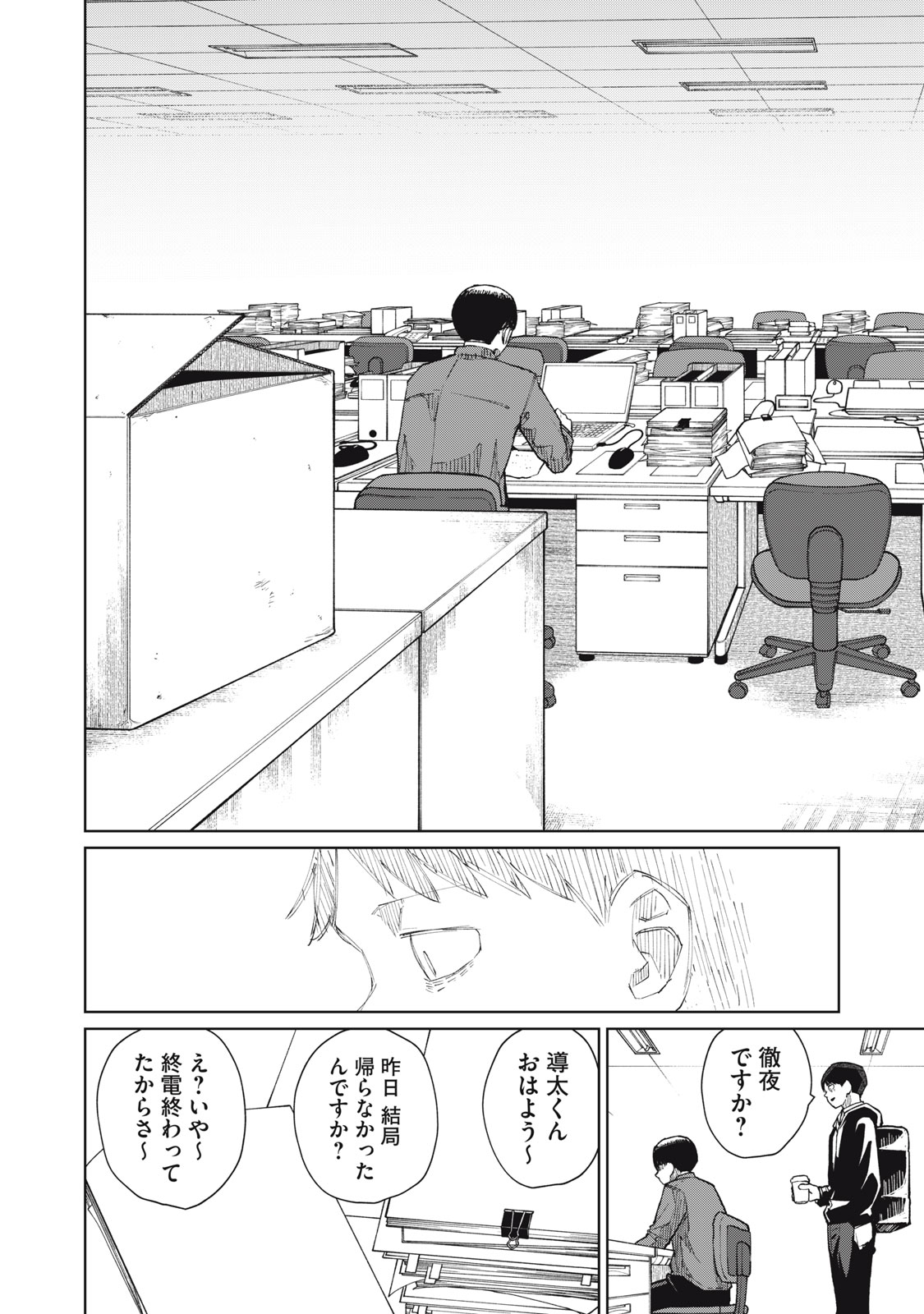 KOUHAI CHAN WA YARISUGIRU Chapter 10 page 22 - nihonkuni.com