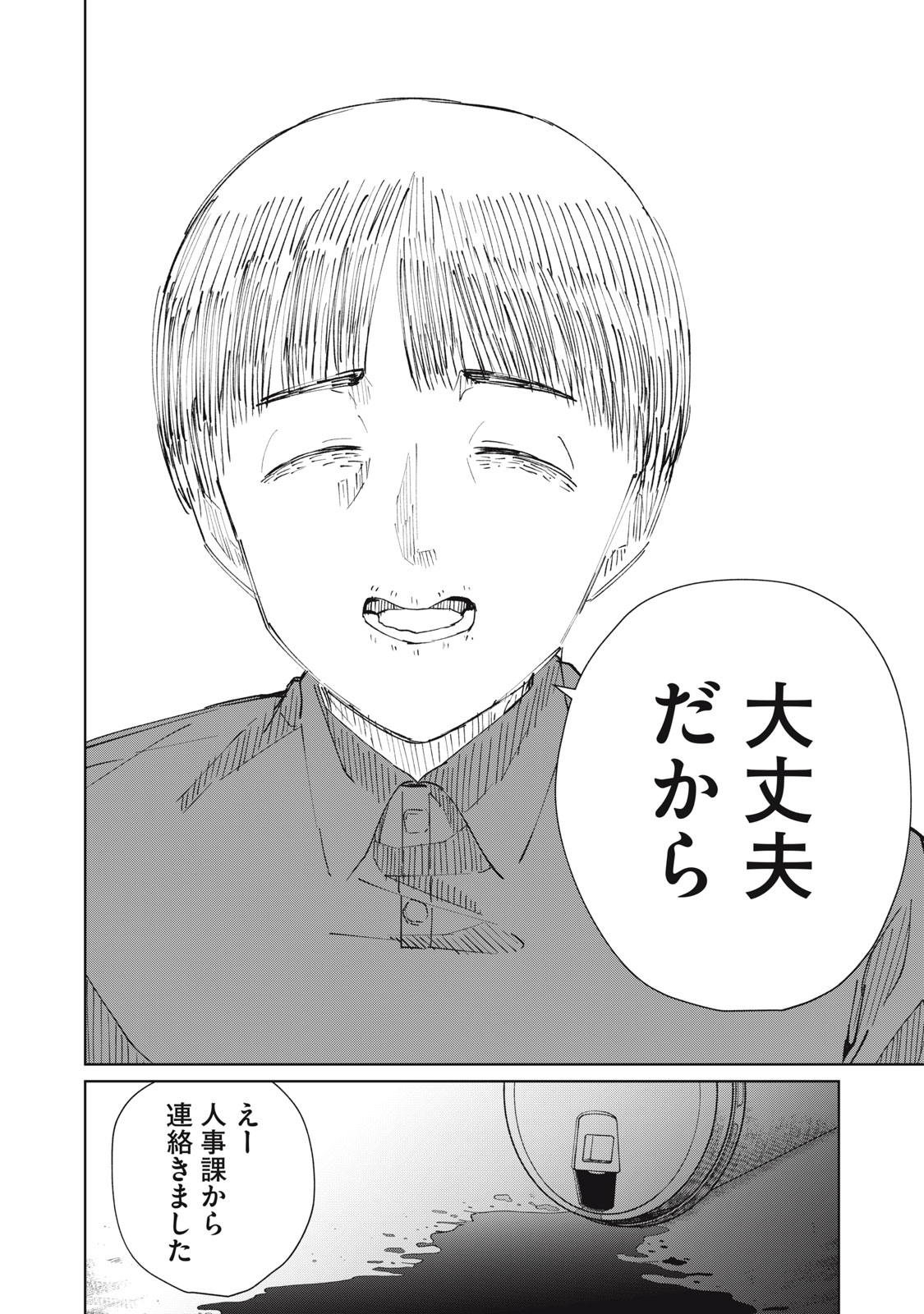 KOUHAI CHAN WA YARISUGIRU Chapter 10 page 26 - nihonkuni.com