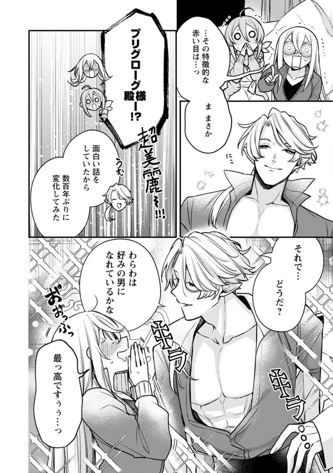 MURABITO TENSEI: SAIKYO NO SLOW LIFE - RAW Chapter 90.2 page 3 - nihonkuni.com