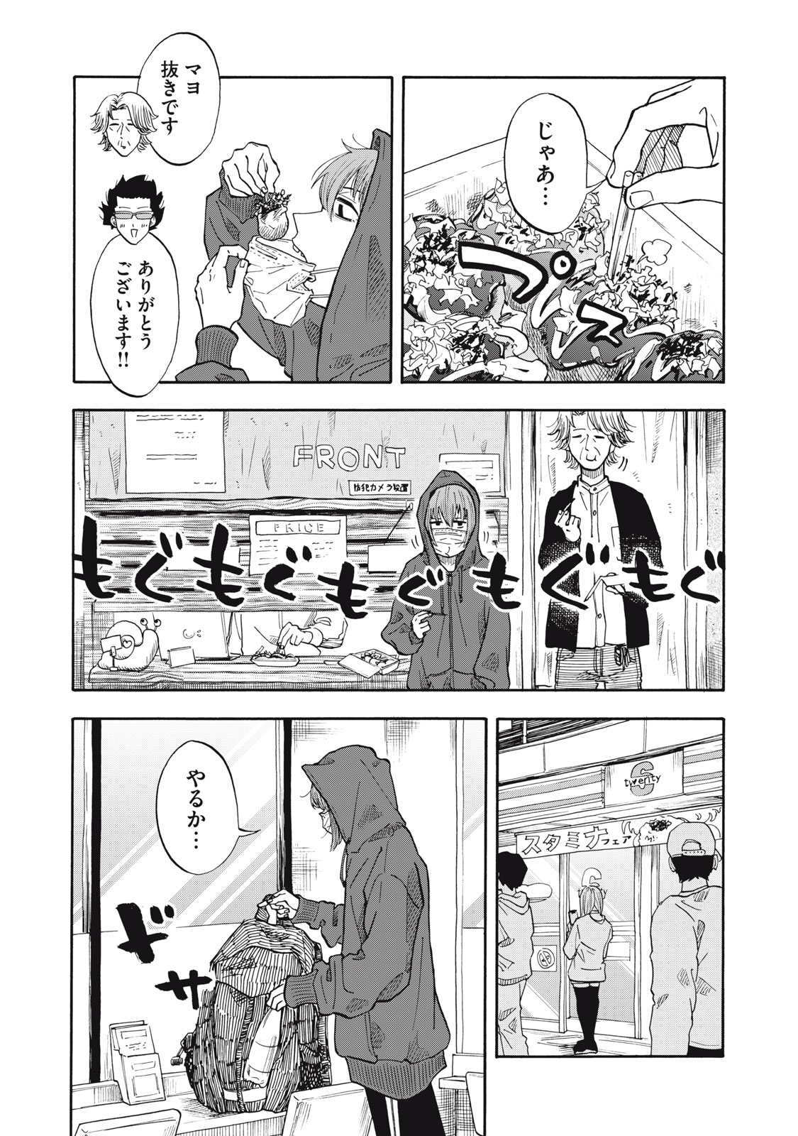 URICO Chapter 26 - Page 4