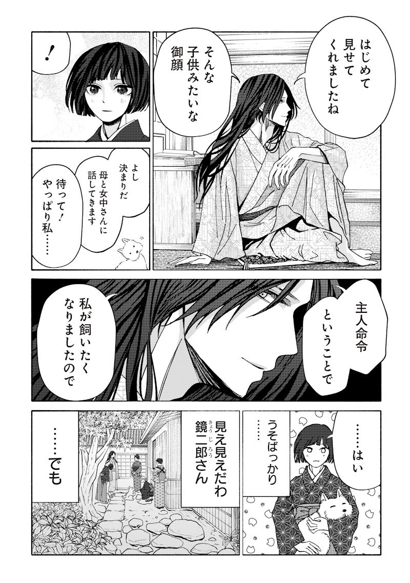 MITSUZUKI TAISHO ROMAN-TAN Chapter 5 page 10 - nihonkuni.com