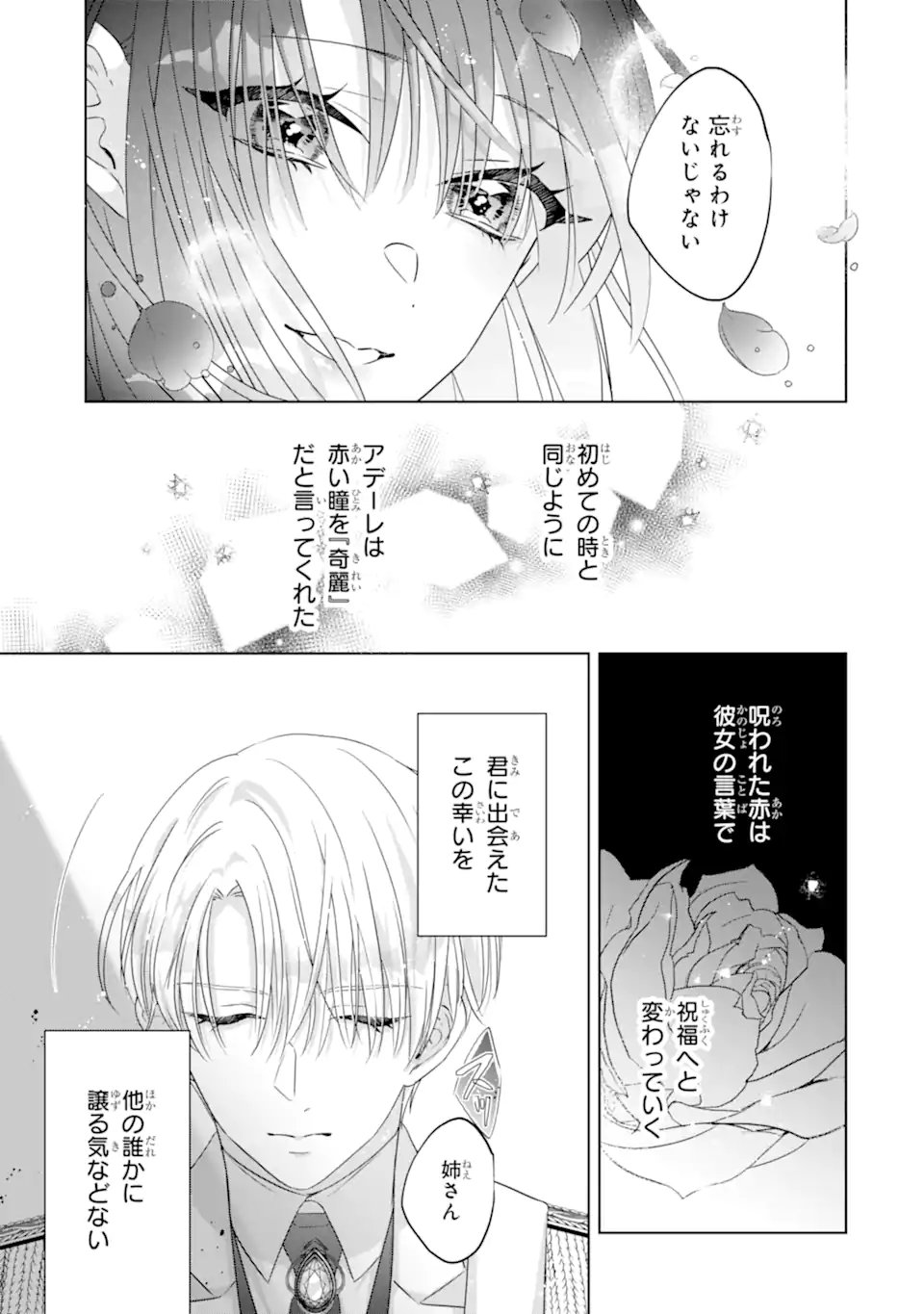 YANDERE-KA WO KAIHI SHITA HAZU NO TENSHI NA GITEI WA KITAI WO URAGIRANAI Chapter 3.4 page 3 - nihonkuni.com