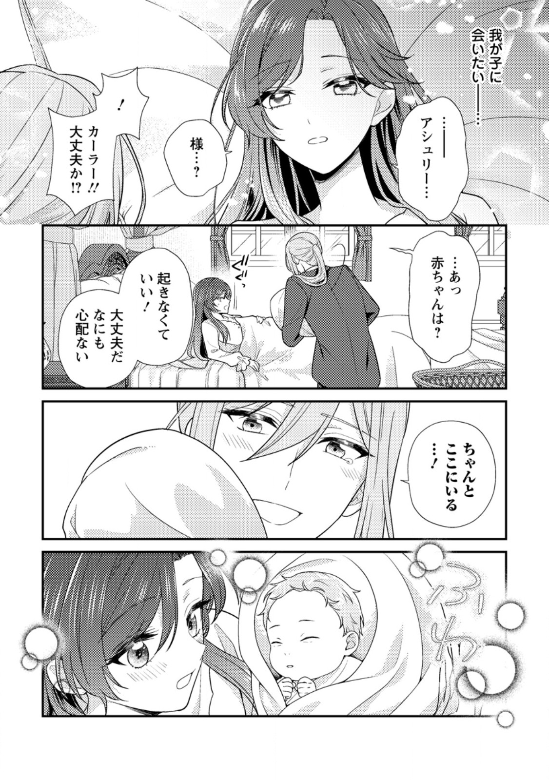 HEROINE GA KURU MAE NI NINSHIN SHIMASHITA: TSUNDA HAZU NO AKUYAKU REIJOU DESU GA, DOUYARA CHIGAU YOU DESU Chapter 20.1 page 8 - nihonkuni.com