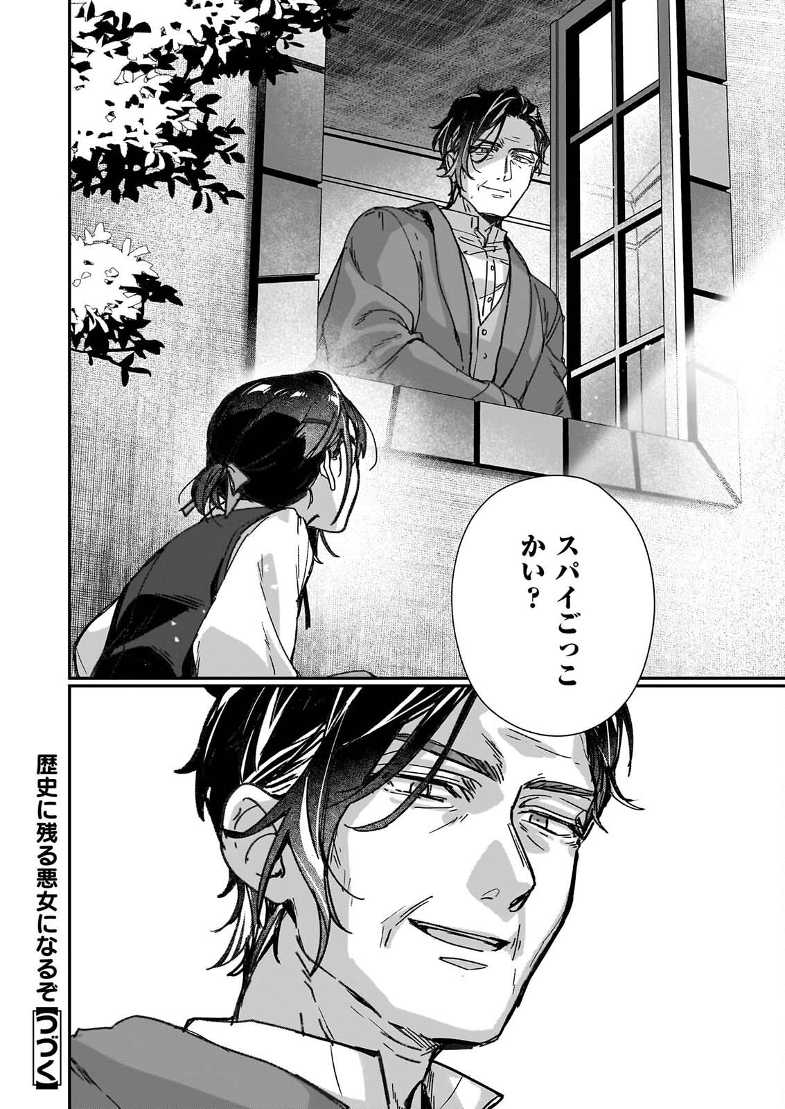 REKISHI NI NOKORU AKUJO NI NARU ZO - AKUYAKU REIJOU NI NARU HODO OUJI NO DEKIAI WA KASOKU SURU YOU DESU! Chapter 36 page 26 - nihonkuni.com
