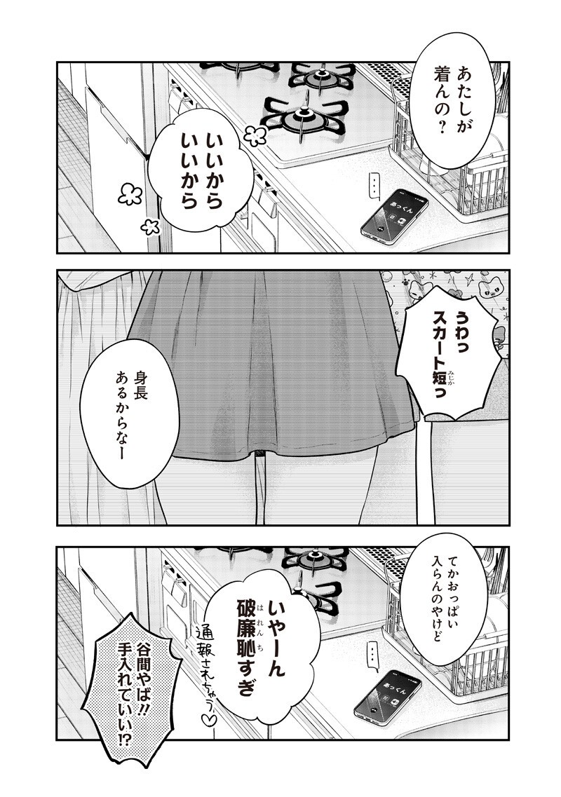 ANE NO YUUJIN (TAKASE WAKA) Chapter 34.3 page 9 - nihonkuni.com