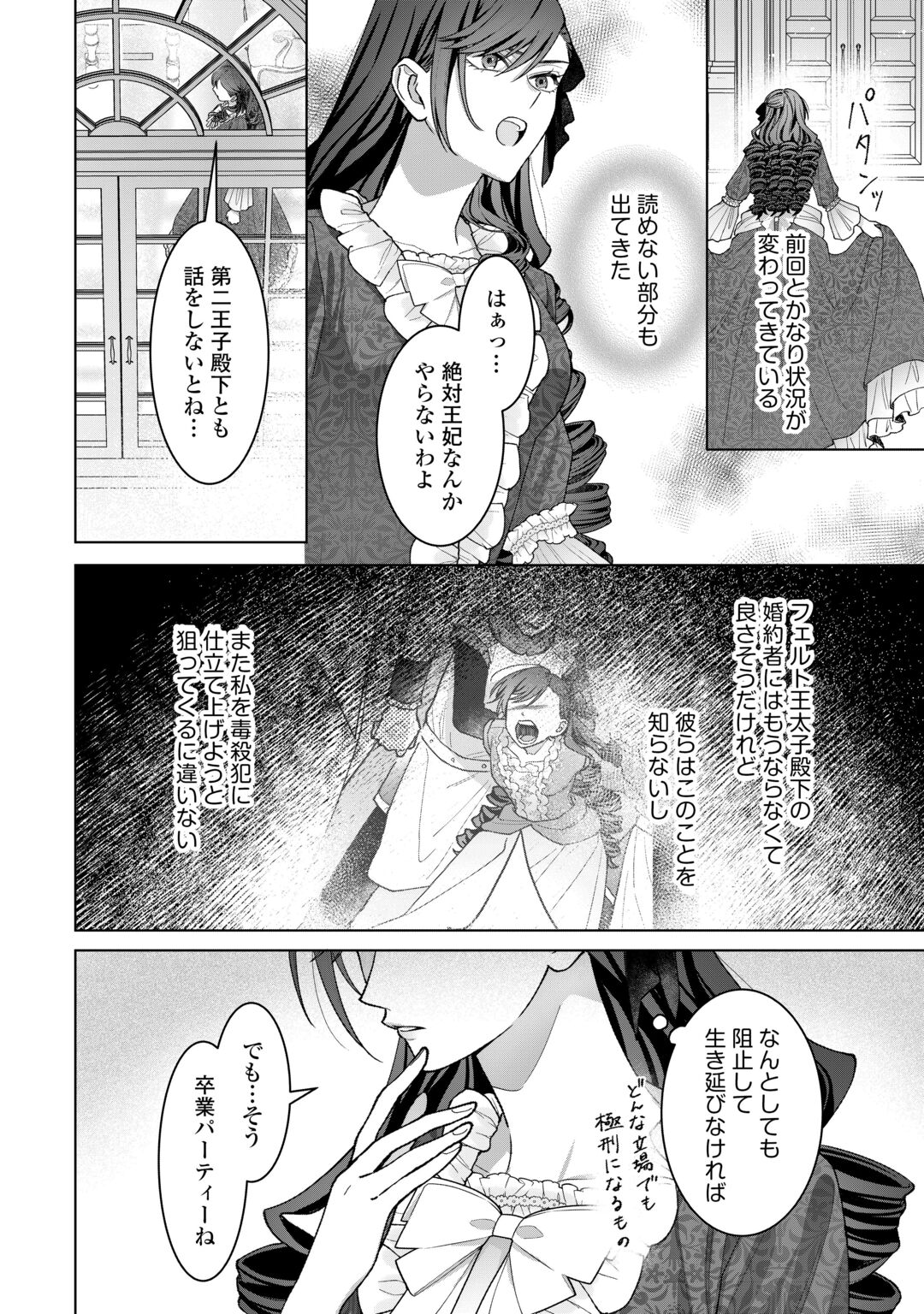 SHOKEI SARETA AKUYAKU REIJOU WA, TOKI WO SAKANOBORI FUKUSHUU SURU. - RAW Chapter 7 page 22 - nihonkuni.com