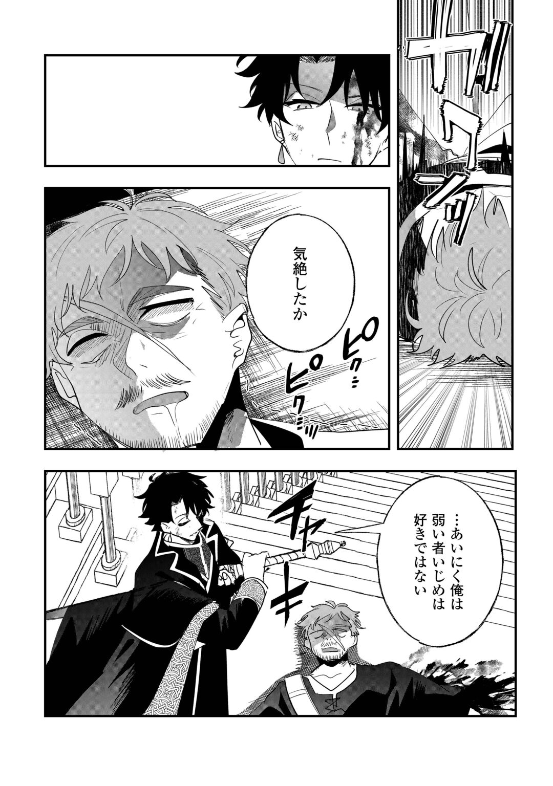 ZENSEI WA REIKOKU KOTEI, KONYO WA YOUJO Chapter 17 page 15 - nihonkuni.com