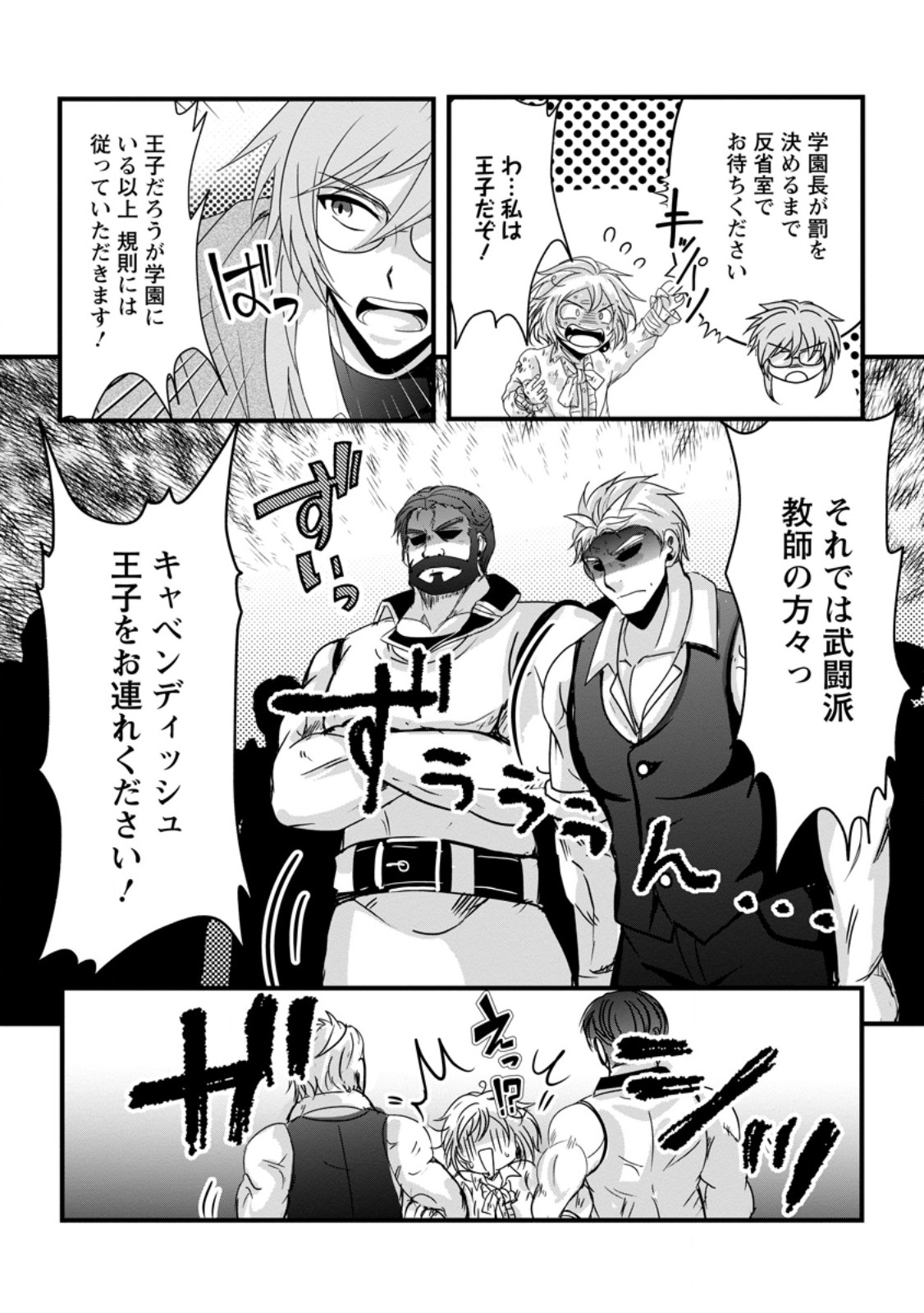 CHITTAI ORE NO MAKIKOMARE ISEKAI SEIKATSU Chapter 31.1 page 6 - nihonkuni.com