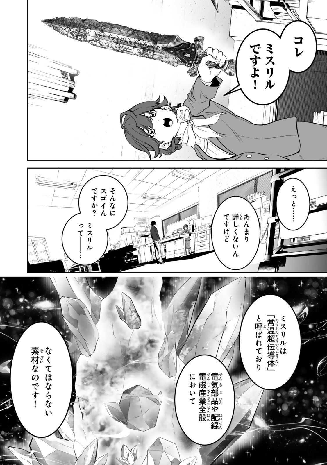 ZENSEI GA SAIKYOU MADOUSHI DATTA ORE, ISEKAI MAHOU DE MUSOU SURU! Chapter 6.3 page 5 - nihonkuni.com