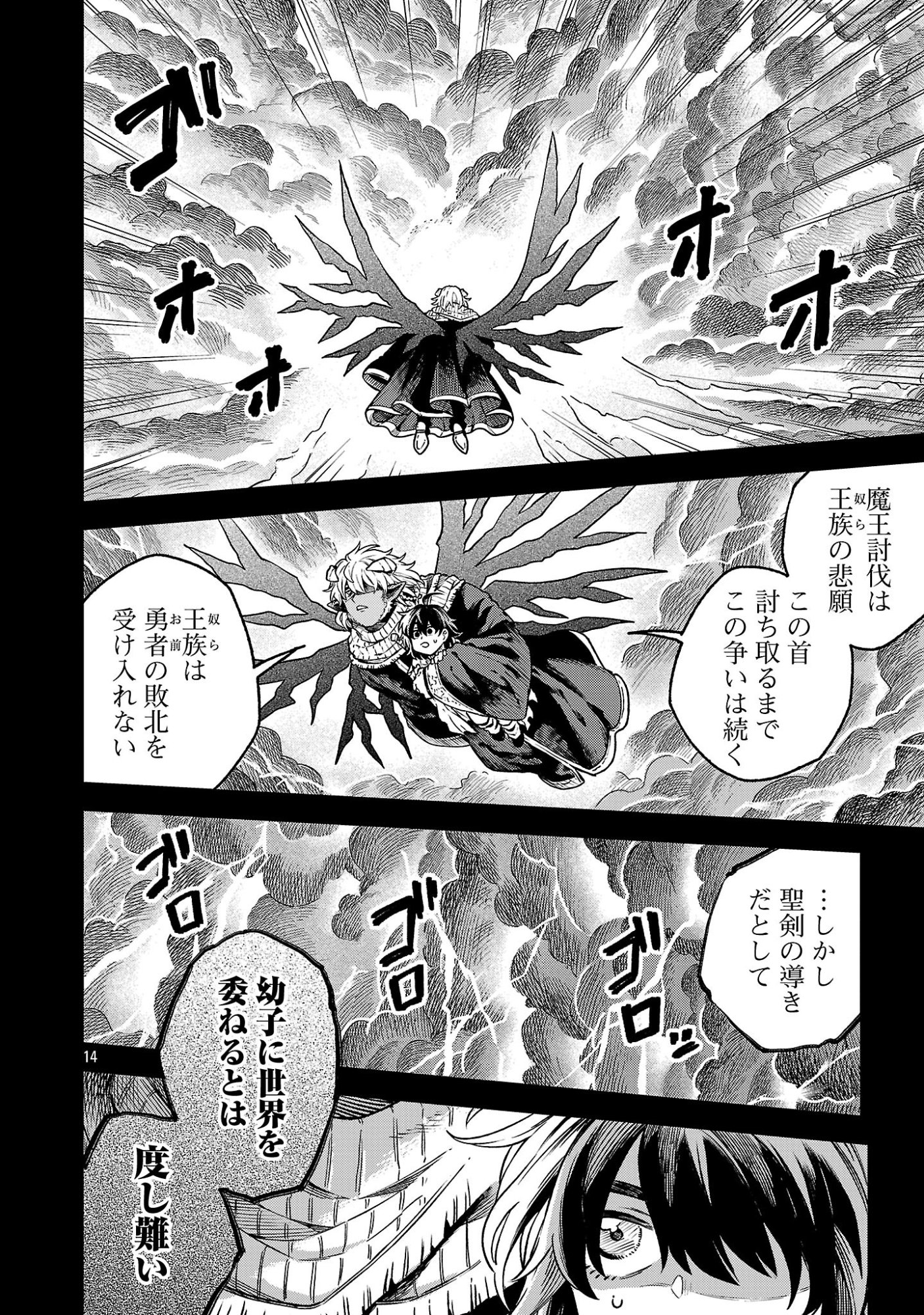 (MOTO) YUUSHA TO (JIKI) MAOU NO, MAOU-JOU MADE NO ARUKIKATA Chapter 11.1 page 14 - nihonkuni.com