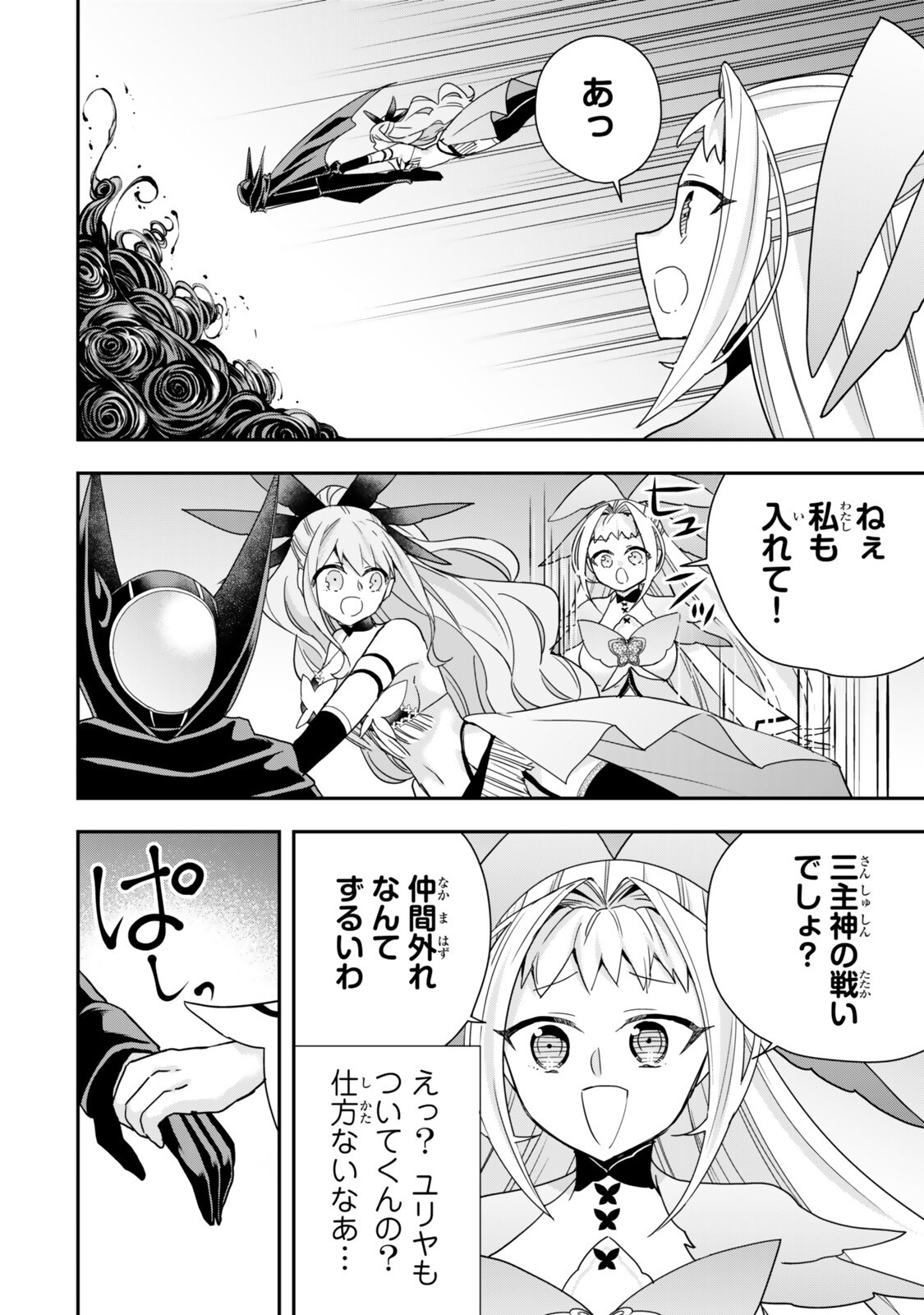 JITSU WA ORE, SAIKYOU DESHITA? Chapter 151 page 12 - nihonkuni.com