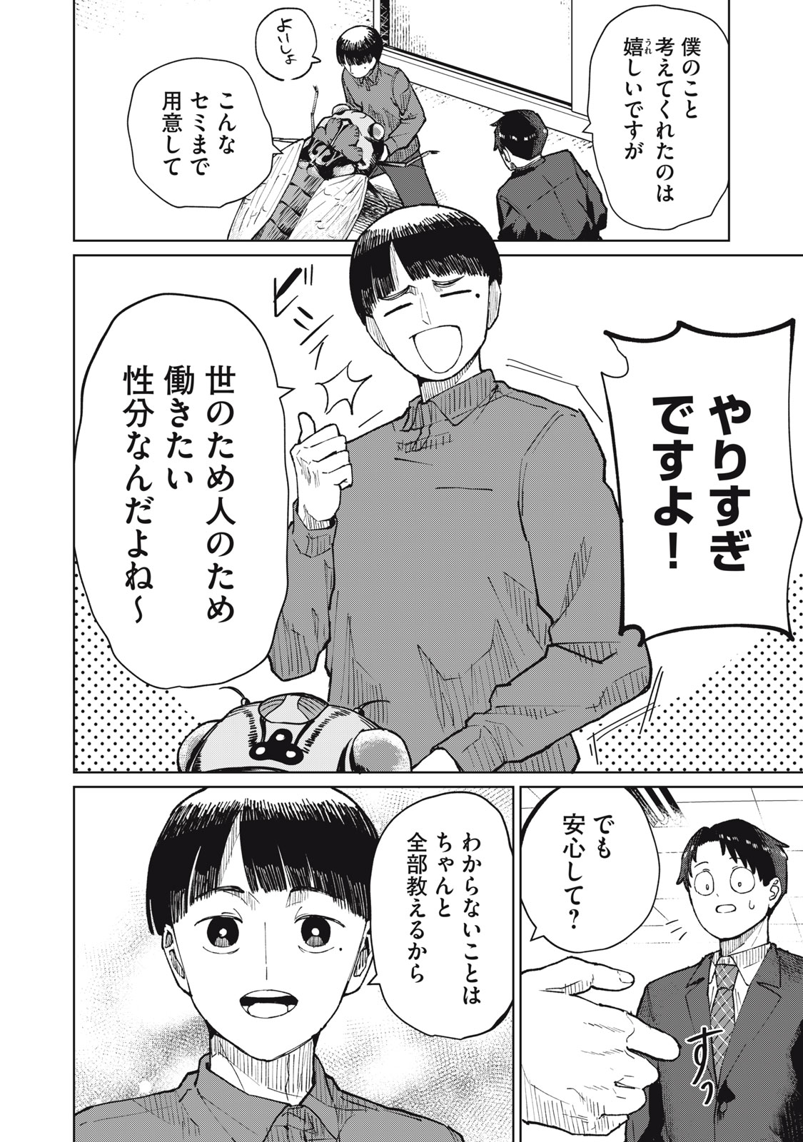 KOUHAI CHAN WA YARISUGIRU Chapter 10 page 6 - nihonkuni.com