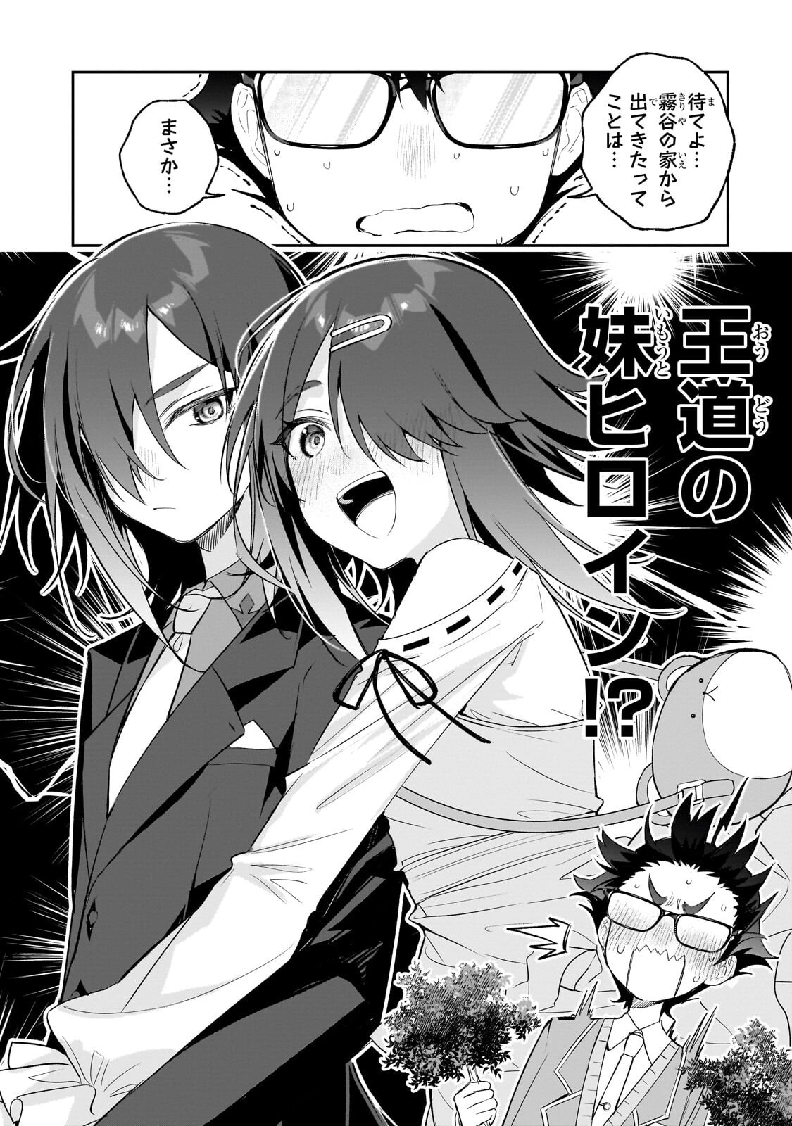 ORE WA GAKUEN ZUNOU BATTLE NO ENSYUTSUKA! ~JISHOU MOB GA KAGE KARA EGAKU SAIKYOU SHUJINKOU MUSOU SCENARIO~ RAW Chapter 7.1 page 7 - nihonkuni.com