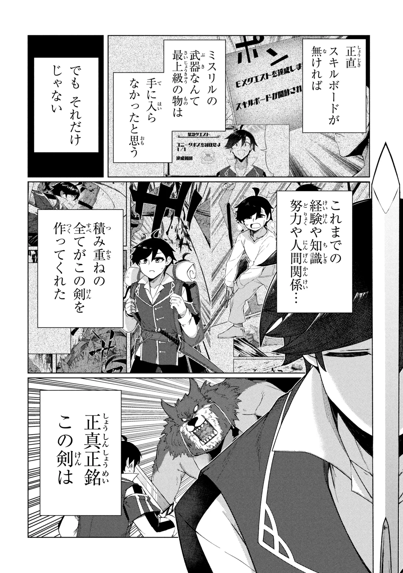 A REVIVED ADVENTURER’S QUEST COMPLETION GUIDE – WITH SKILL POINTS ONLY I CAN RECEIVE, I BECOME STRONGER THAN ANYONE ELSE Chapter 11.1 page 8 - nihonkuni.com