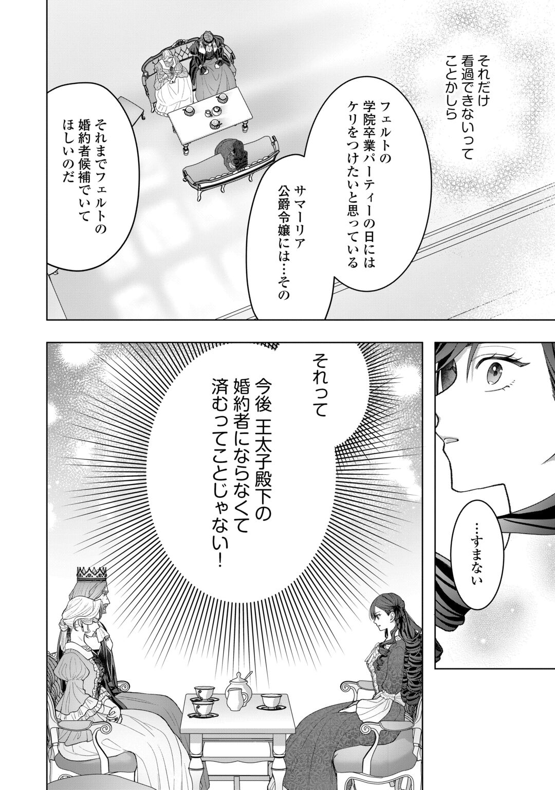 SHOKEI SARETA AKUYAKU REIJOU WA, TOKI WO SAKANOBORI FUKUSHUU SURU. - RAW Chapter 7 page 18 - nihonkuni.com