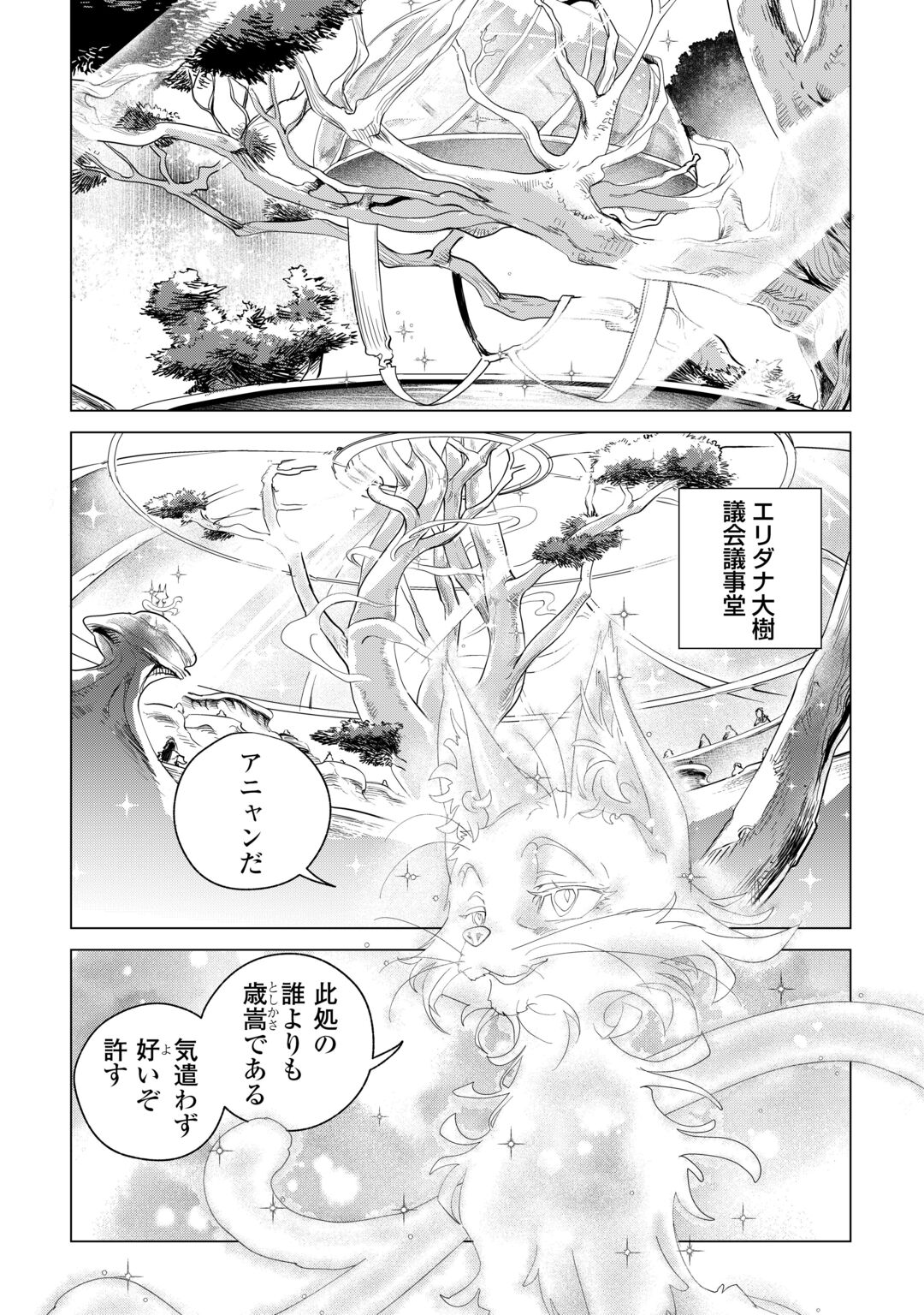 MOFUMOFU TO ISEKAI SLOW LIFE O MEZASHIMASU! (MANGA) - RAW Chapter 85 page 2 - nihonkuni.com