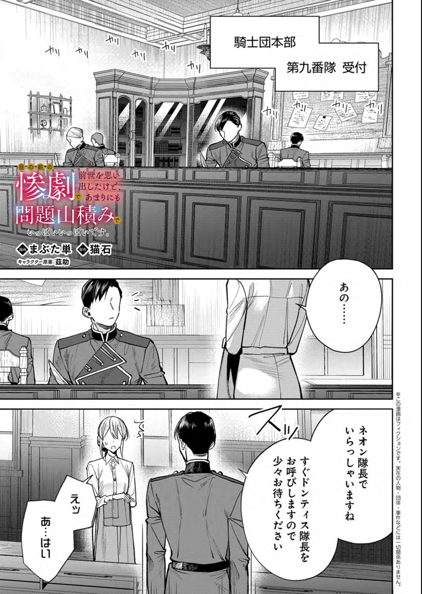 ME NO MAE NO SANGEKI DE ZENSEI WO OMOIDASHITA TAKEDO, AMARINI MO MONDAI YAMAZUMI DE IPPAI IPPAI DESU. Chapter 18.1 page 1 - nihonkuni.com