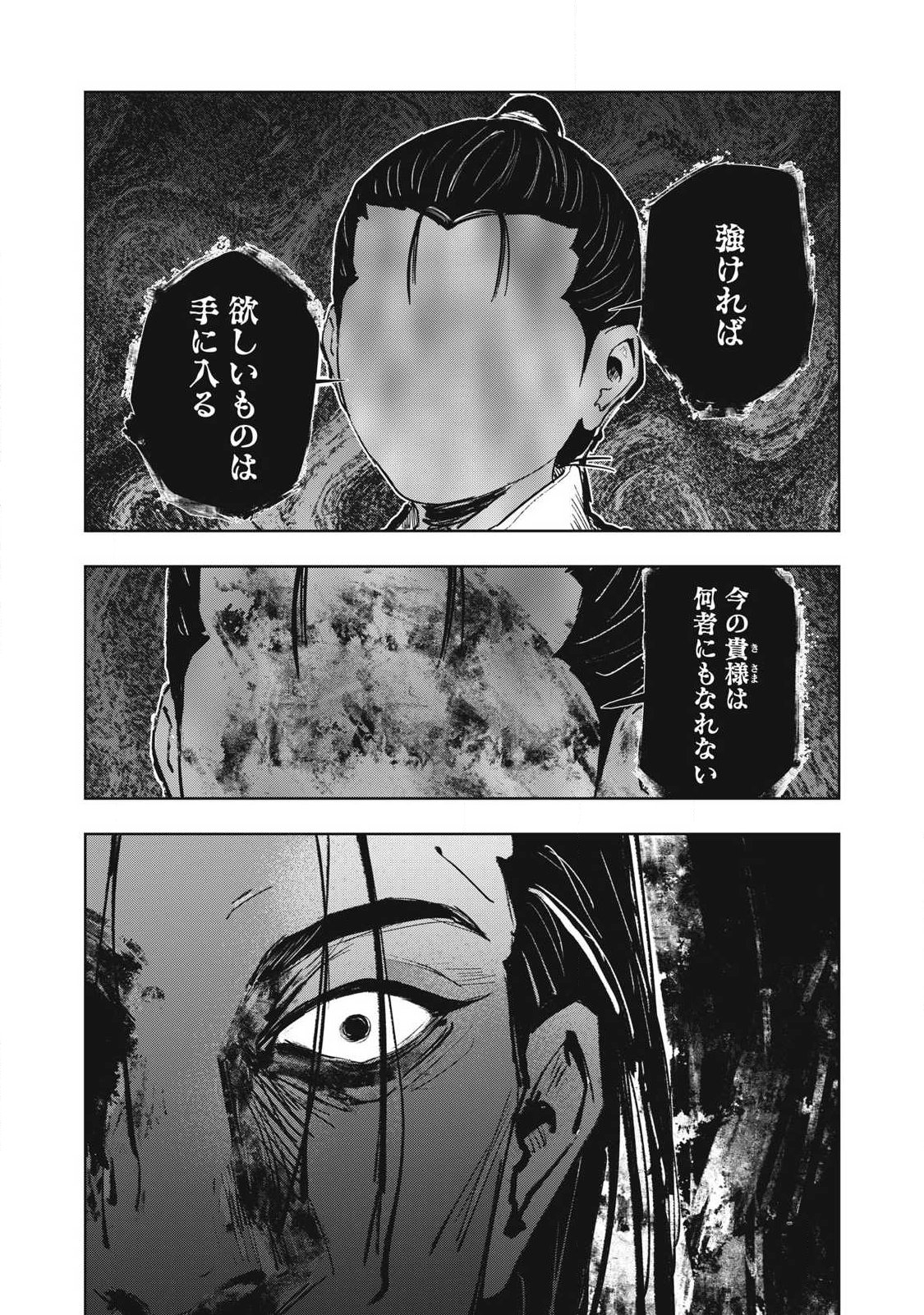 ASSASSIN'S CREED SHADOWS: IGA NO MONOGATARI Chapter 28 page 22 - nihonkuni.com