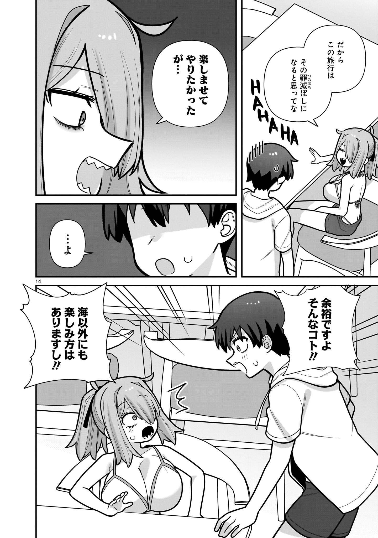 ORE GA INAI TO SUGU XX RU HAKOBOKU KASUMI Chapter 21 page 14 - nihonkuni.com