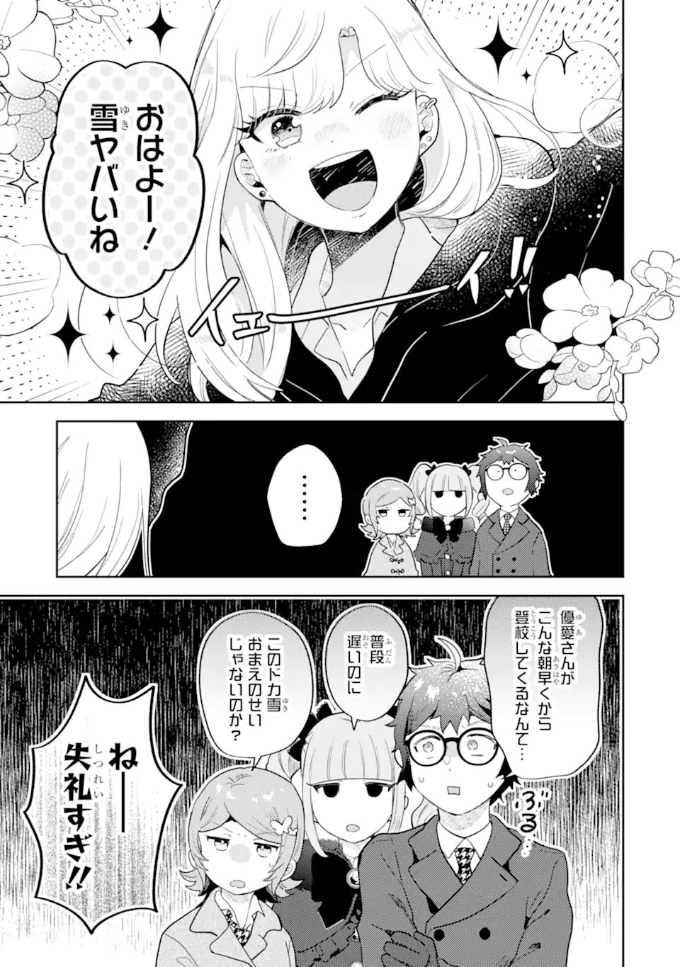 GAL NI YASASHII OTAKU-KUN Chapter 32.2 page 9 - nihonkuni.com