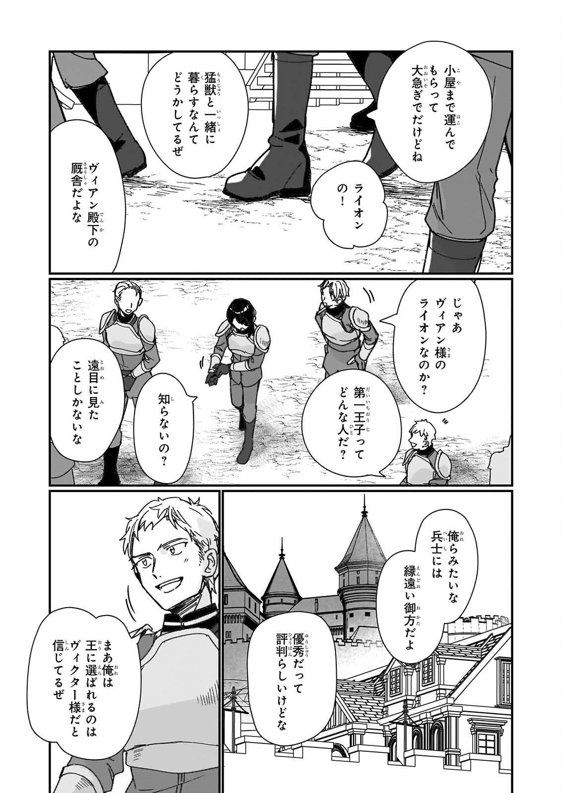 REKISHI NI NOKORU AKUJO NI NARU ZO - AKUYAKU REIJOU NI NARU HODO OUJI NO DEKIAI WA KASOKU SURU YOU DESU! Chapter 36 page 15 - nihonkuni.com
