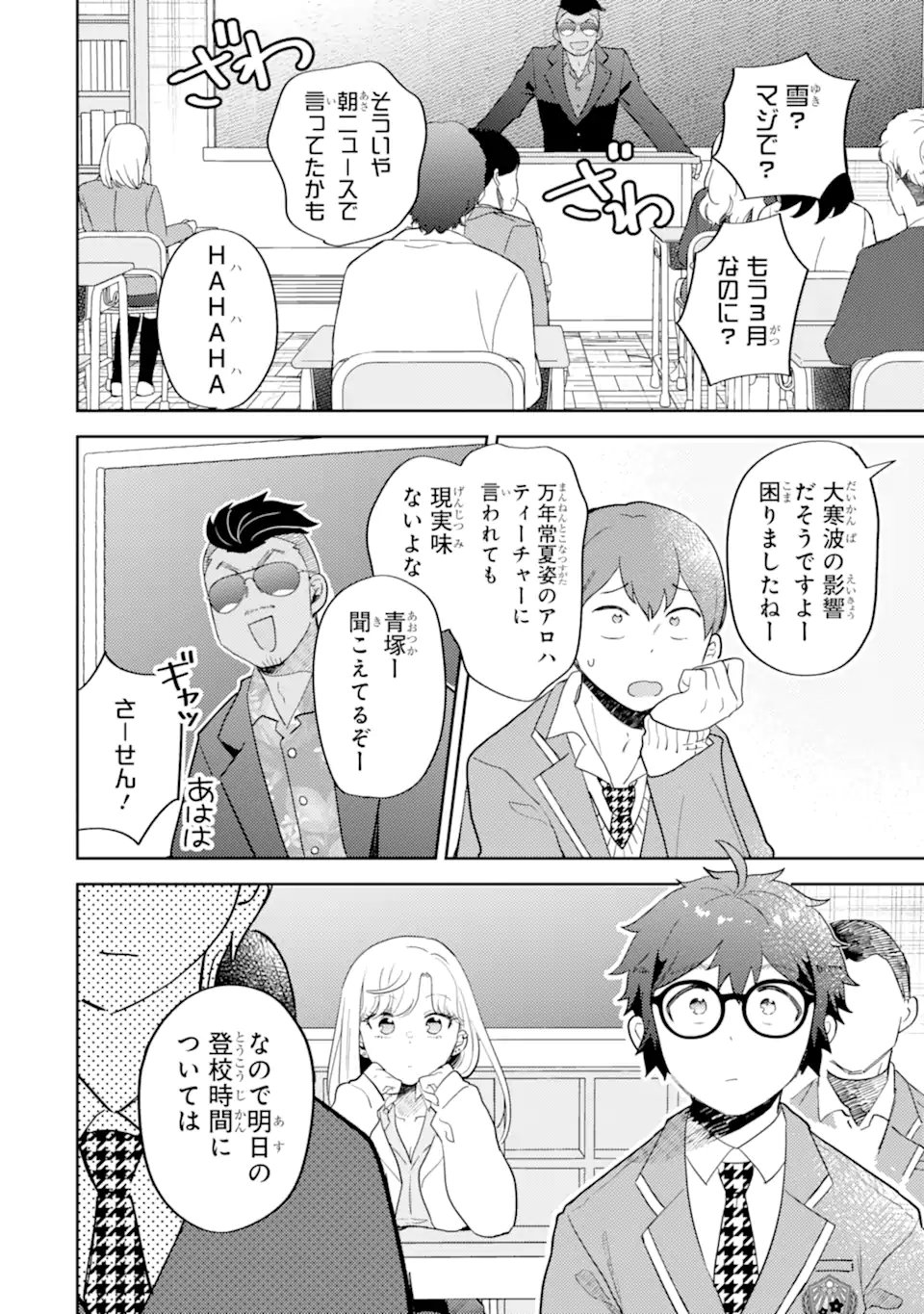 GAL NI YASASHII OTAKU-KUN Chapter 32.2 page 2 - nihonkuni.com